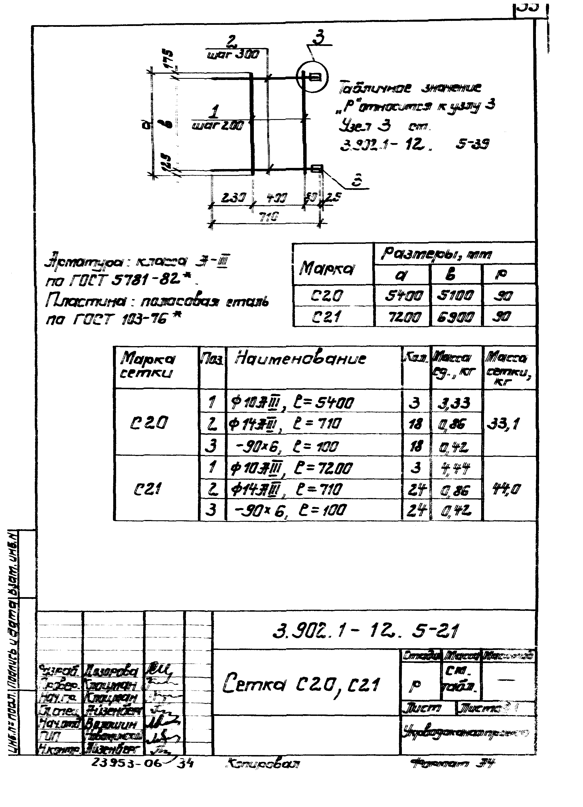 Серия 3.902.1-12