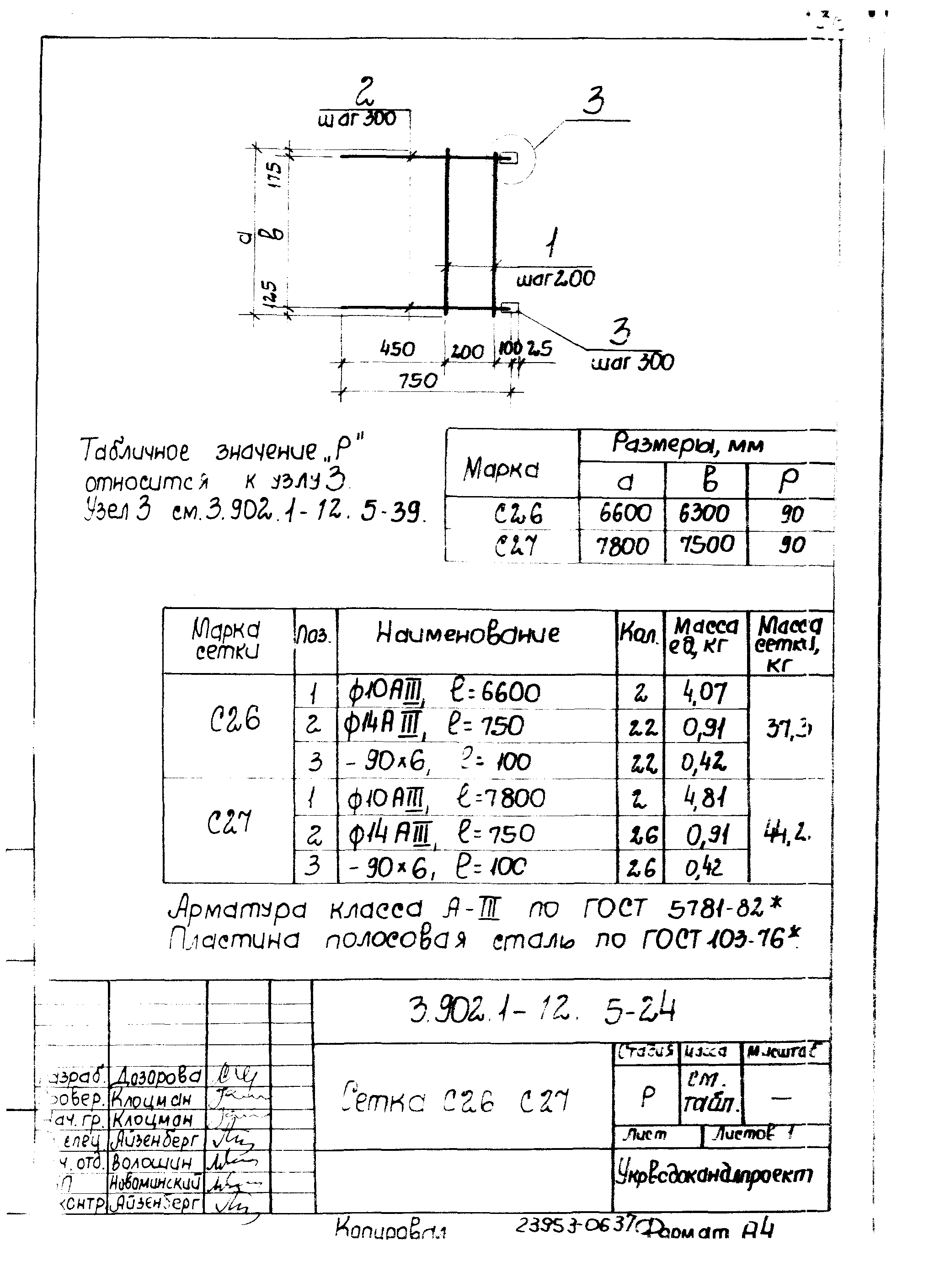 Серия 3.902.1-12