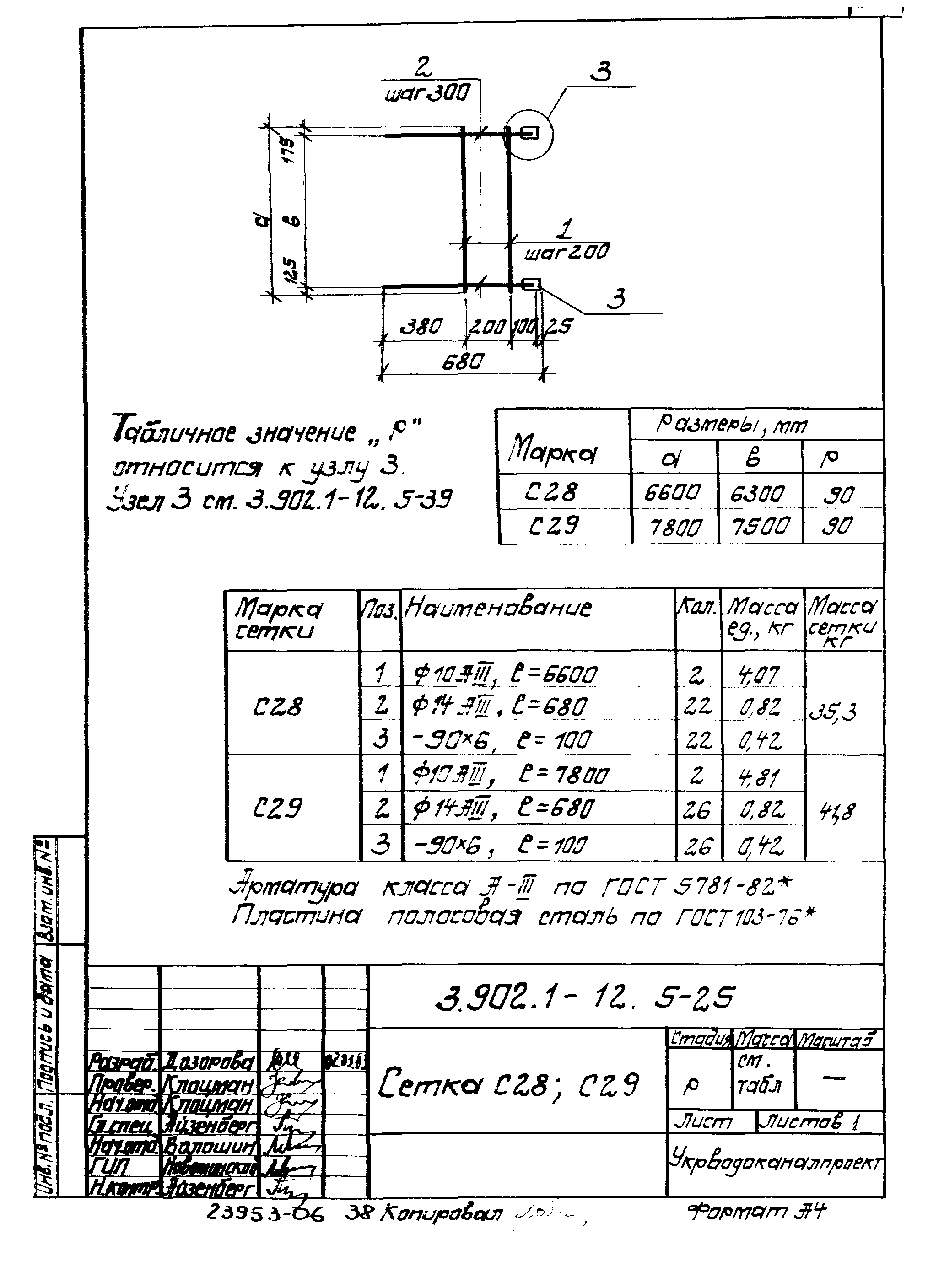 Серия 3.902.1-12