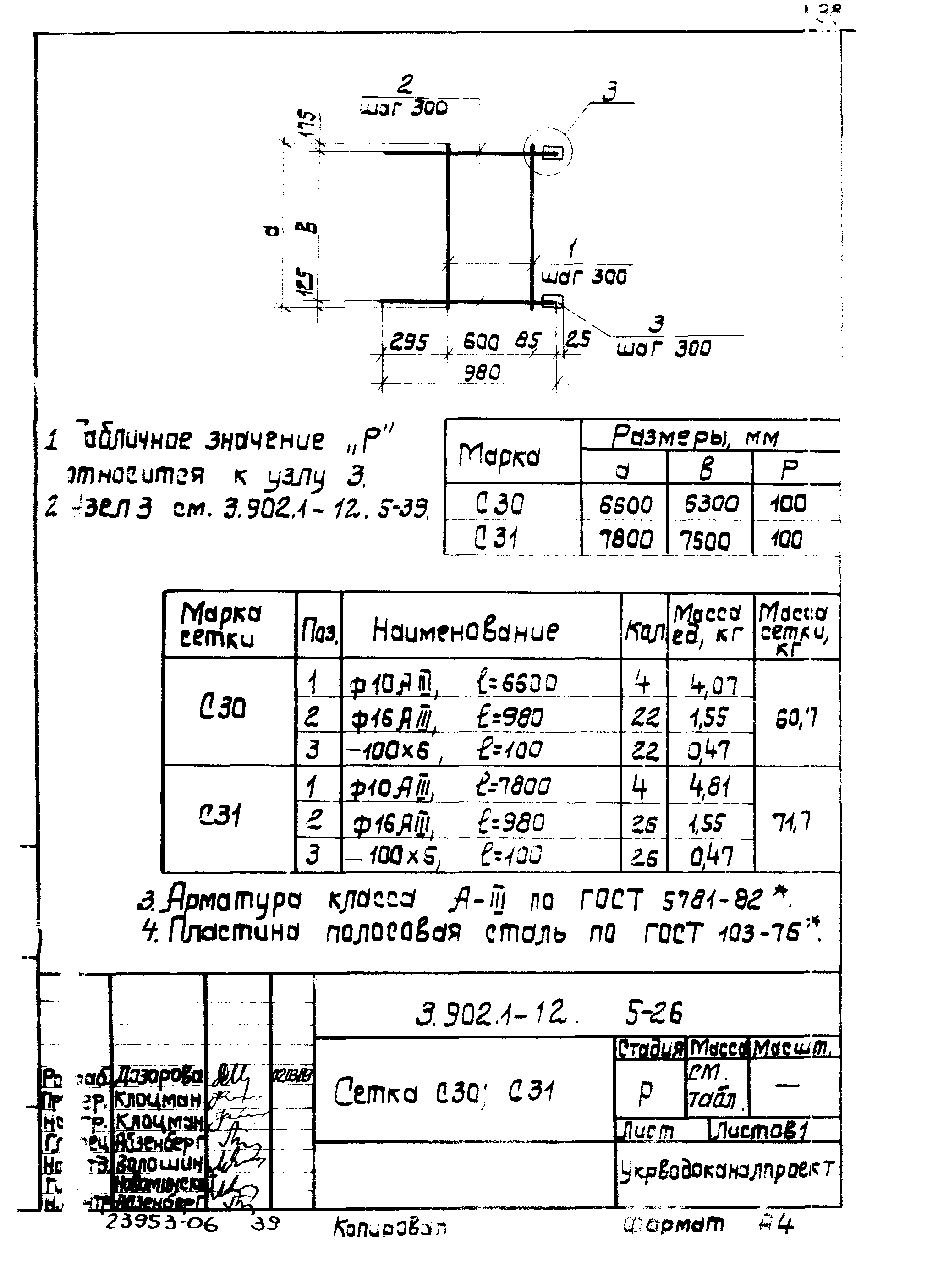 Серия 3.902.1-12