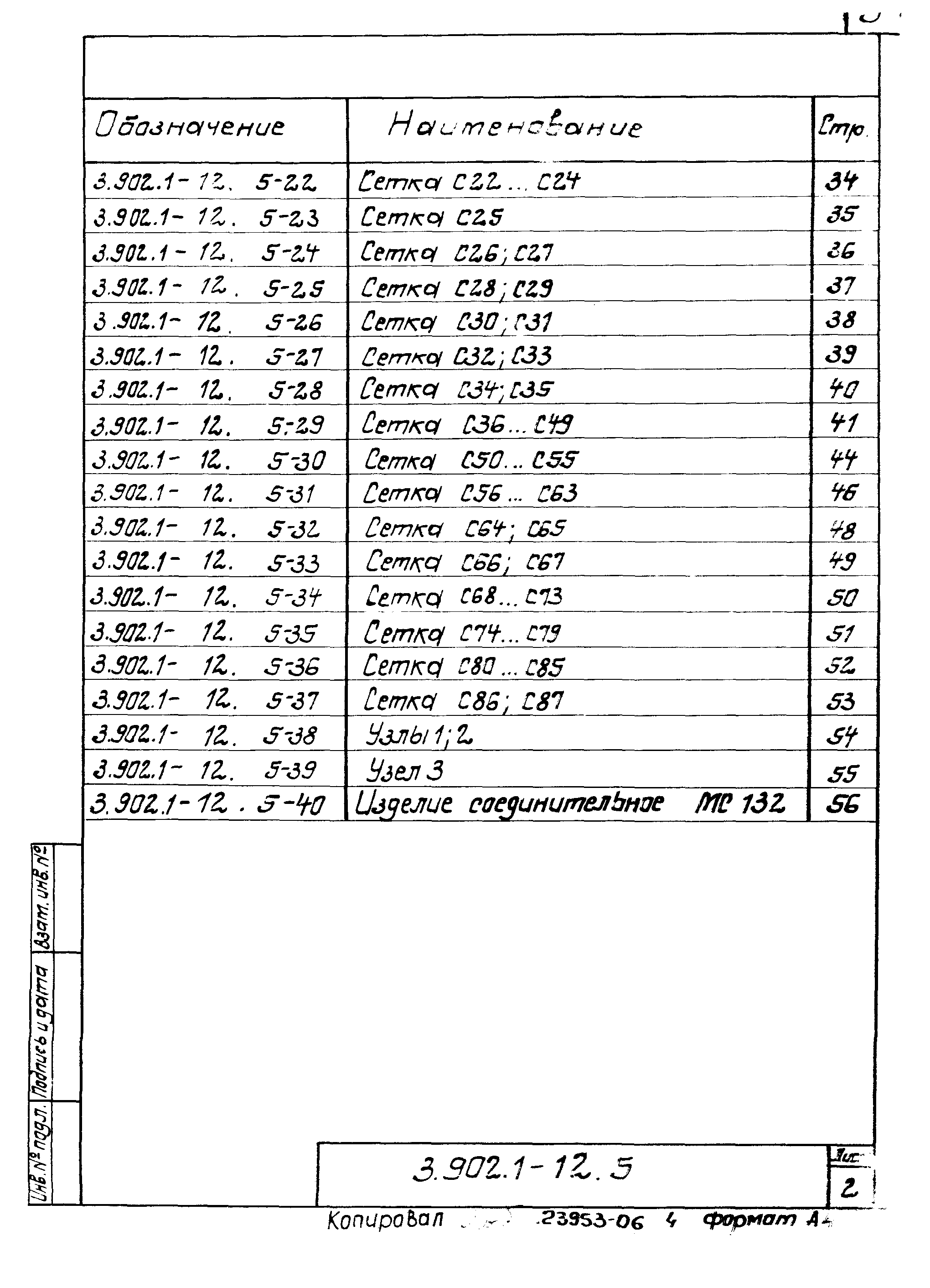 Серия 3.902.1-12