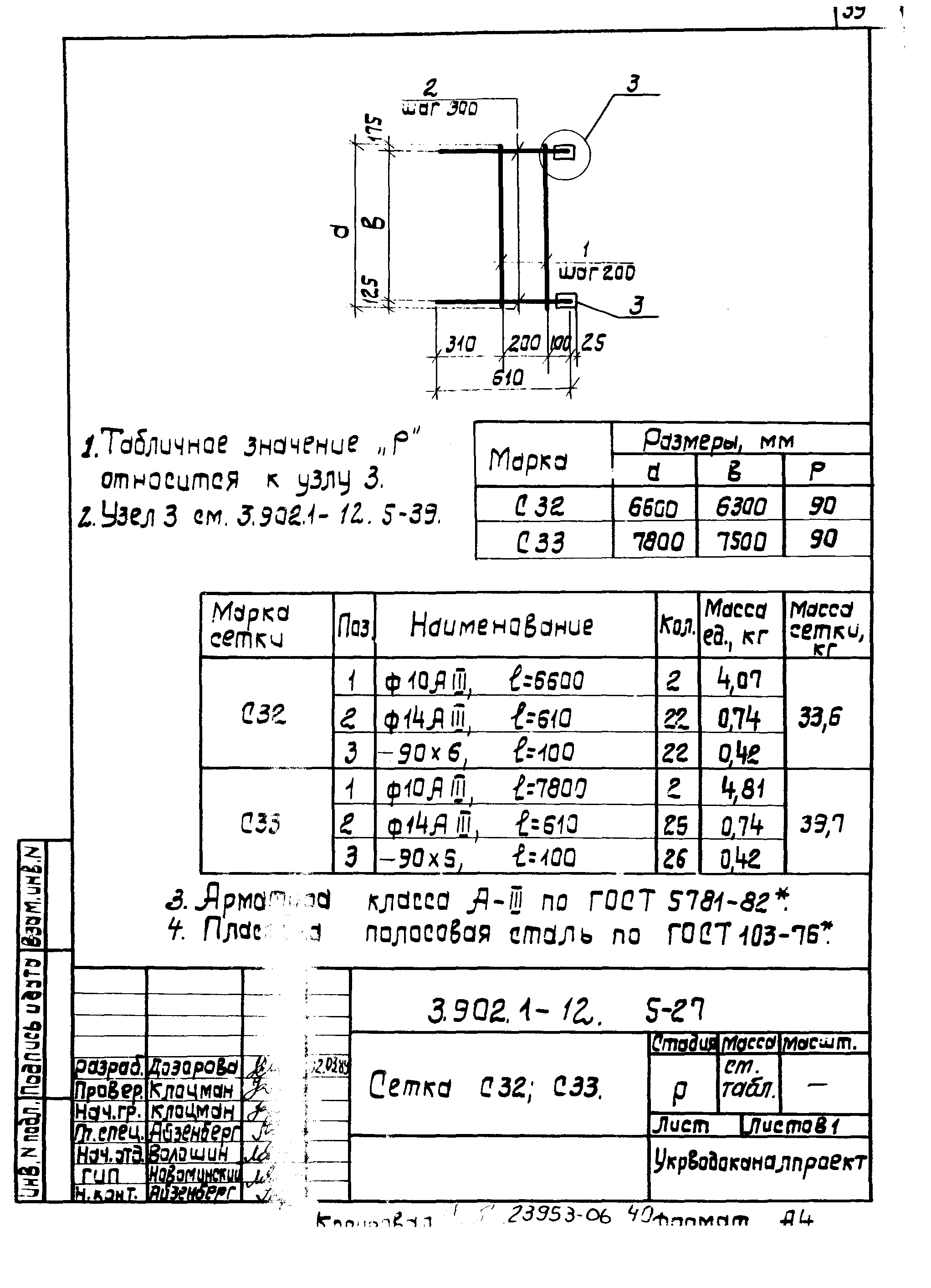 Серия 3.902.1-12