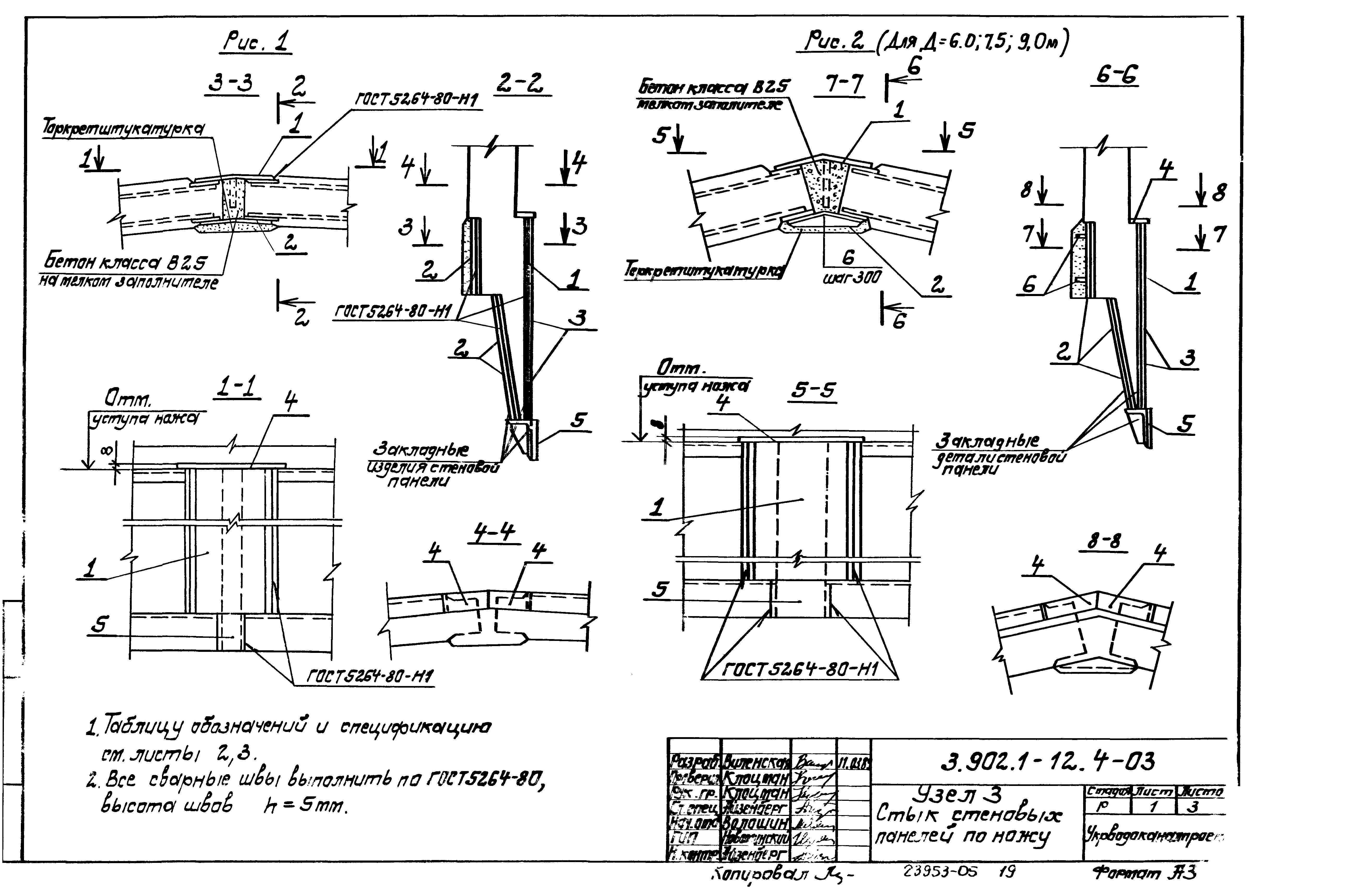 Серия 3.902.1-12