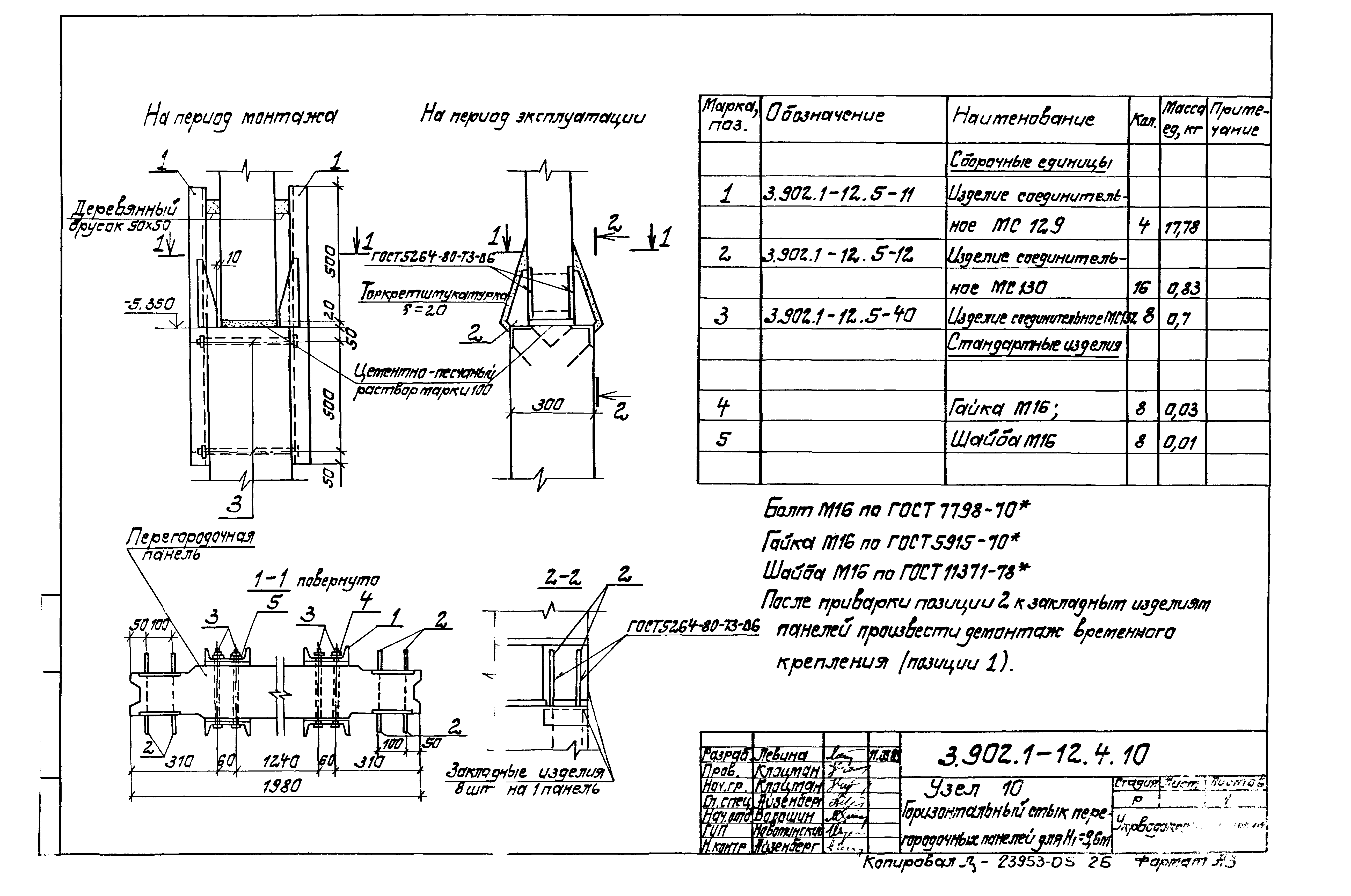 Серия 3.902.1-12