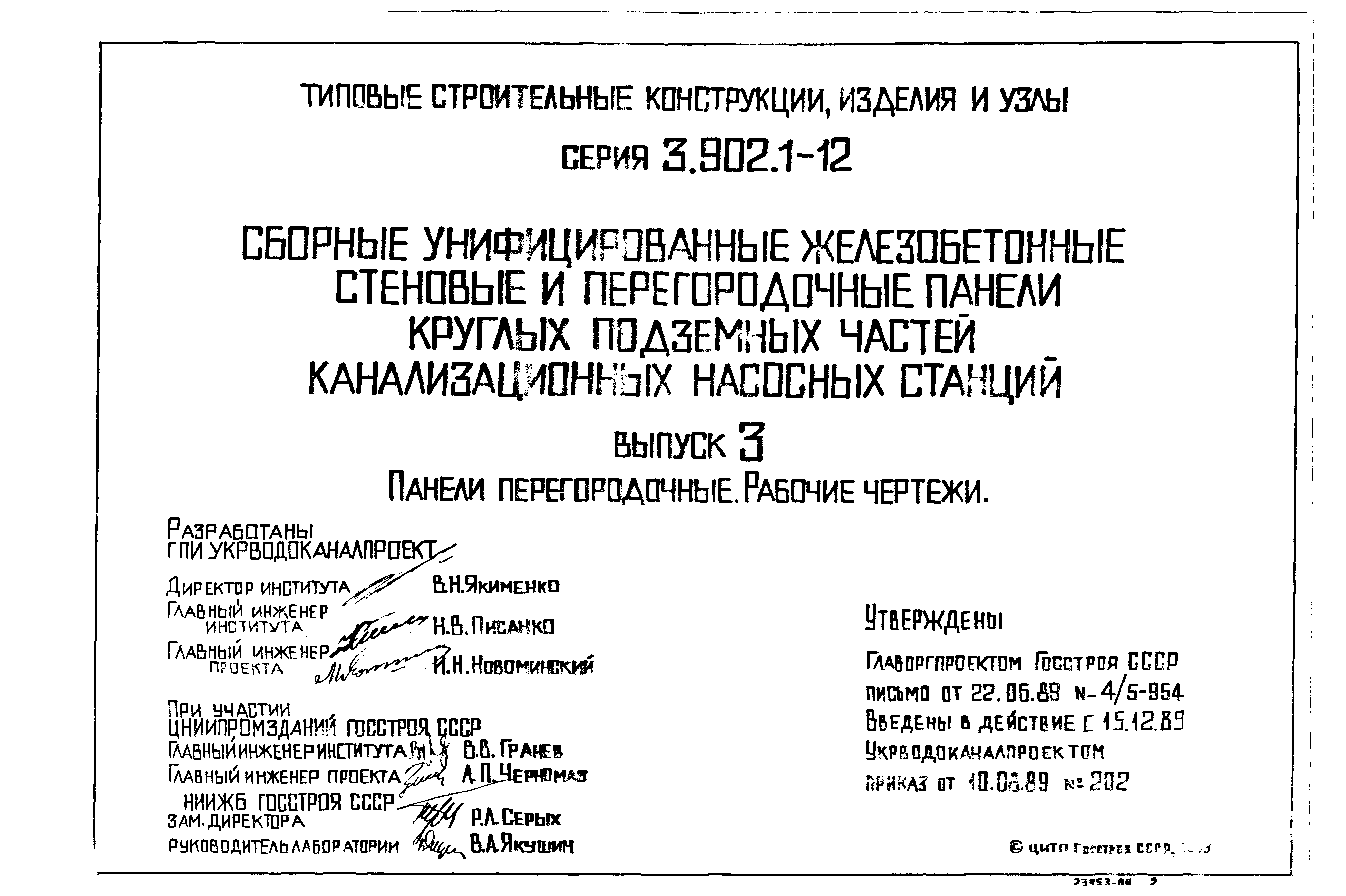 Серия 3.902.1-12