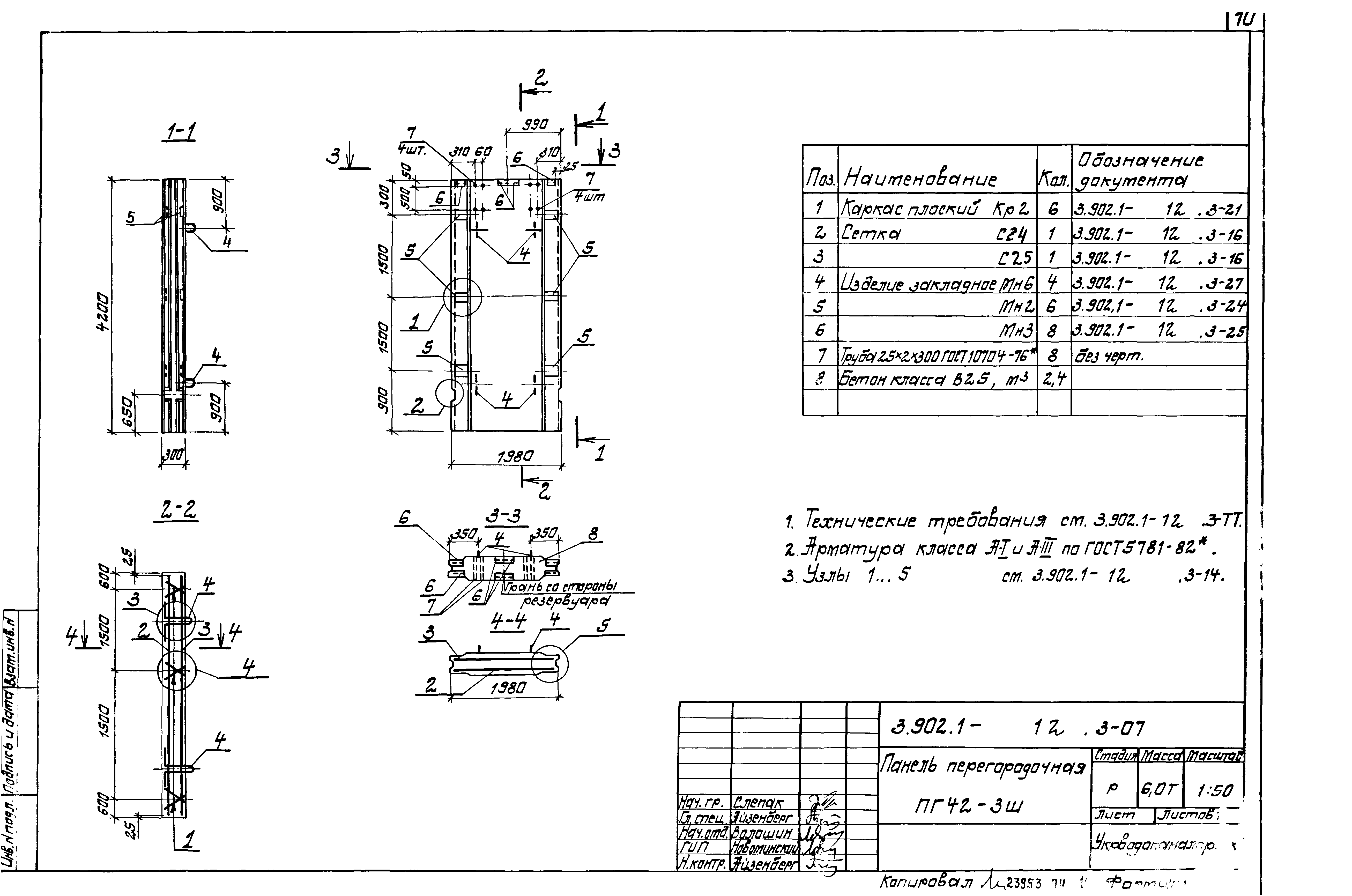 Серия 3.902.1-12