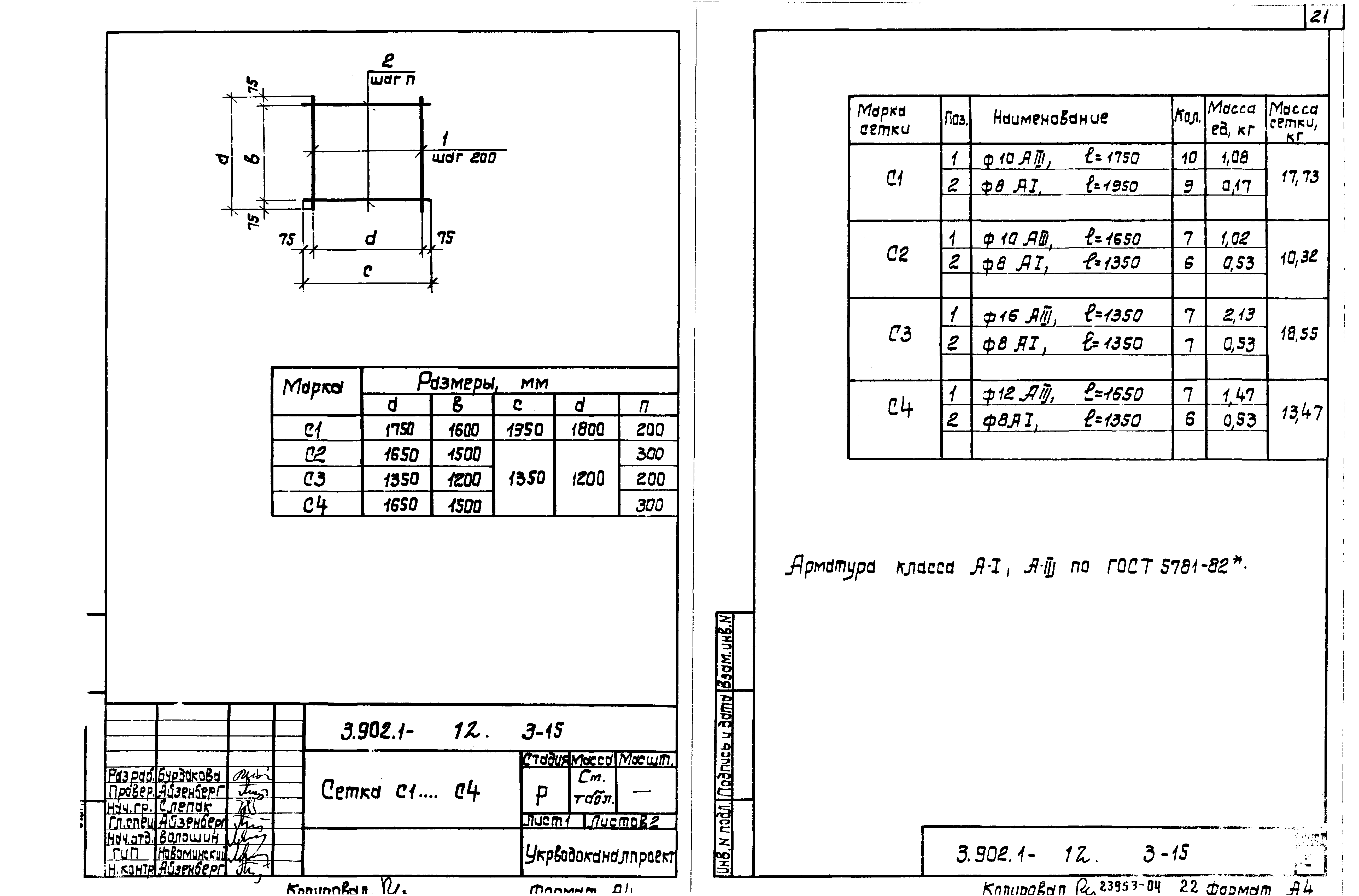 Серия 3.902.1-12