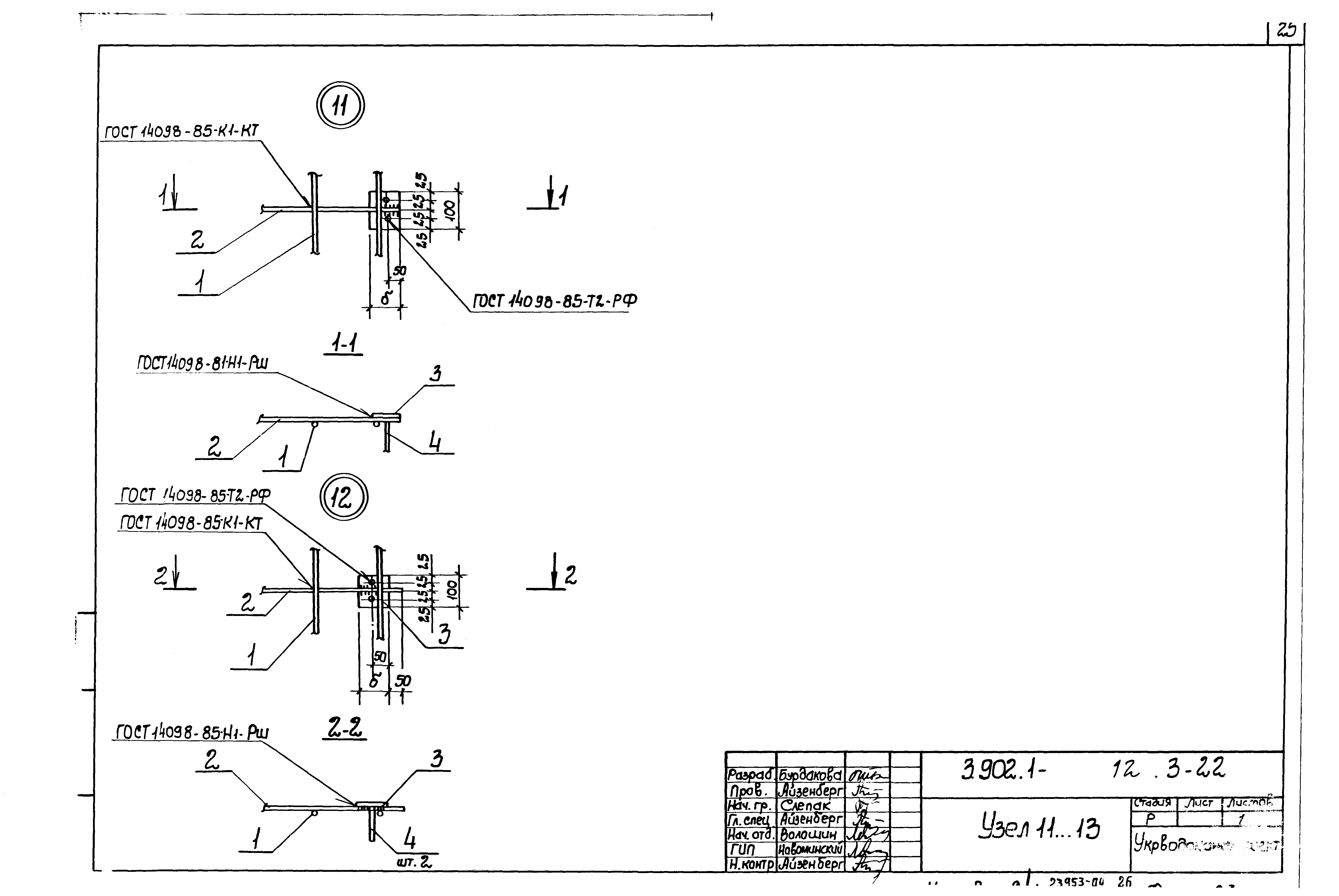 Серия 3.902.1-12