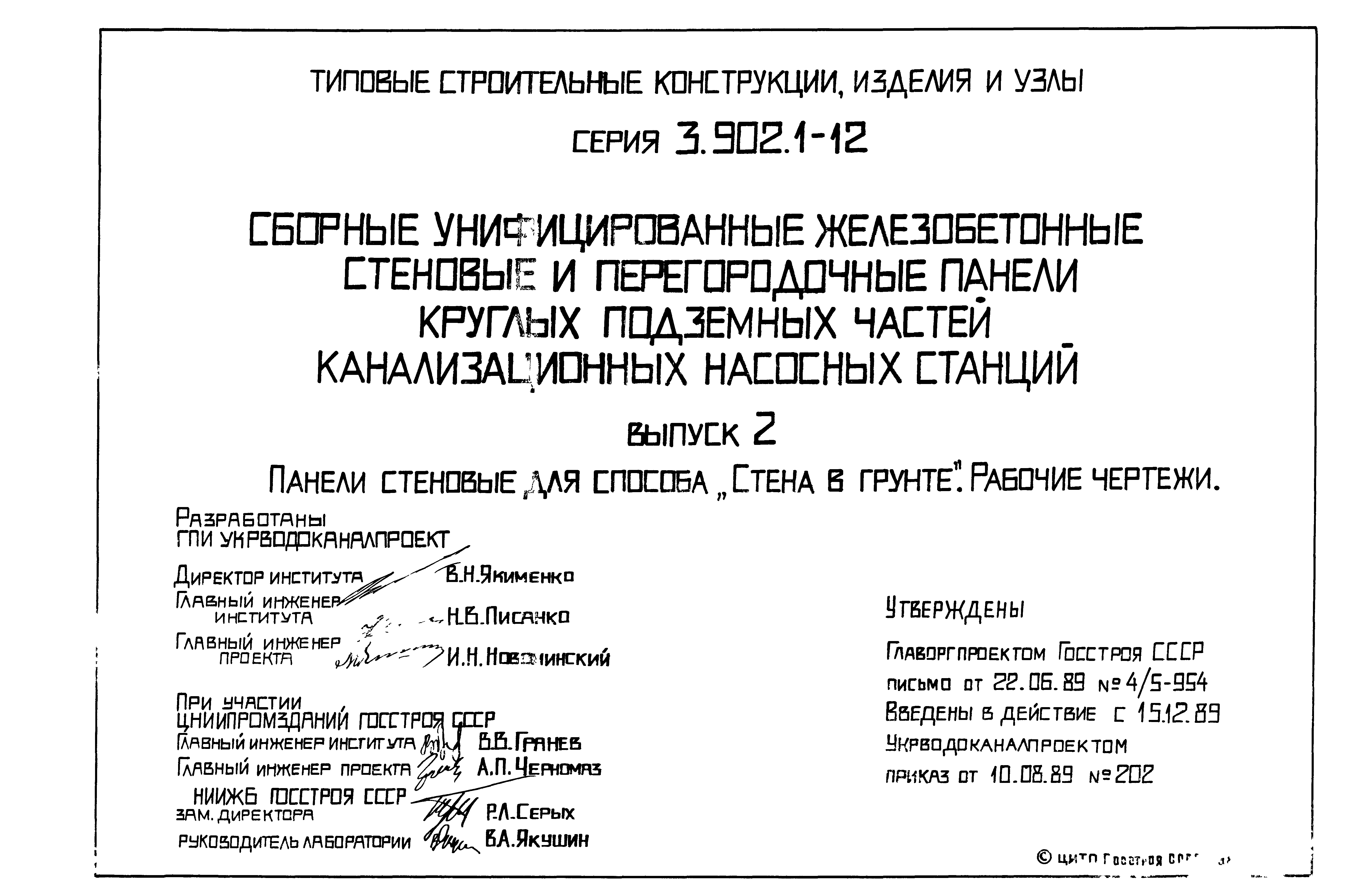 Серия 3.902.1-12