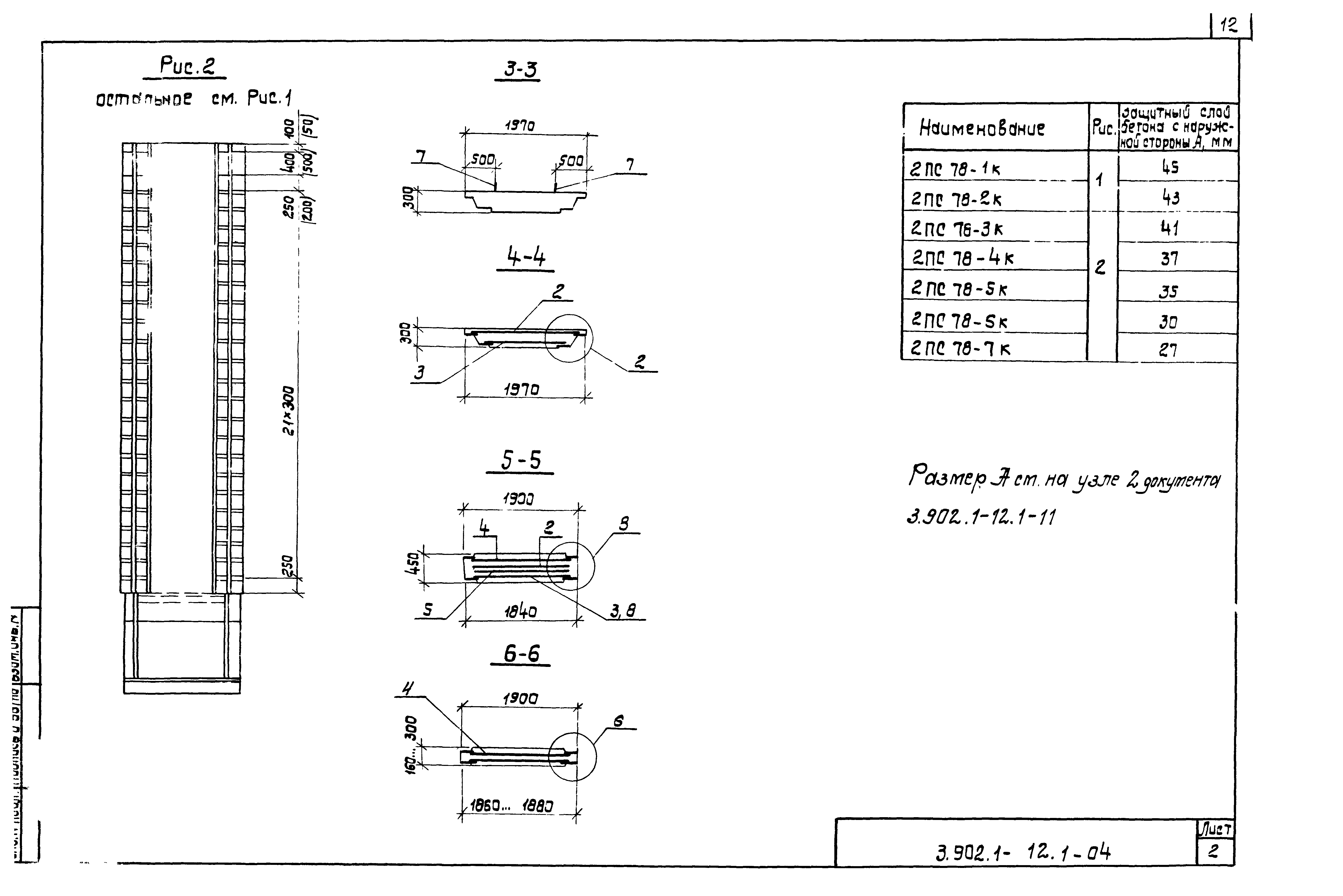 Серия 3.902.1-12