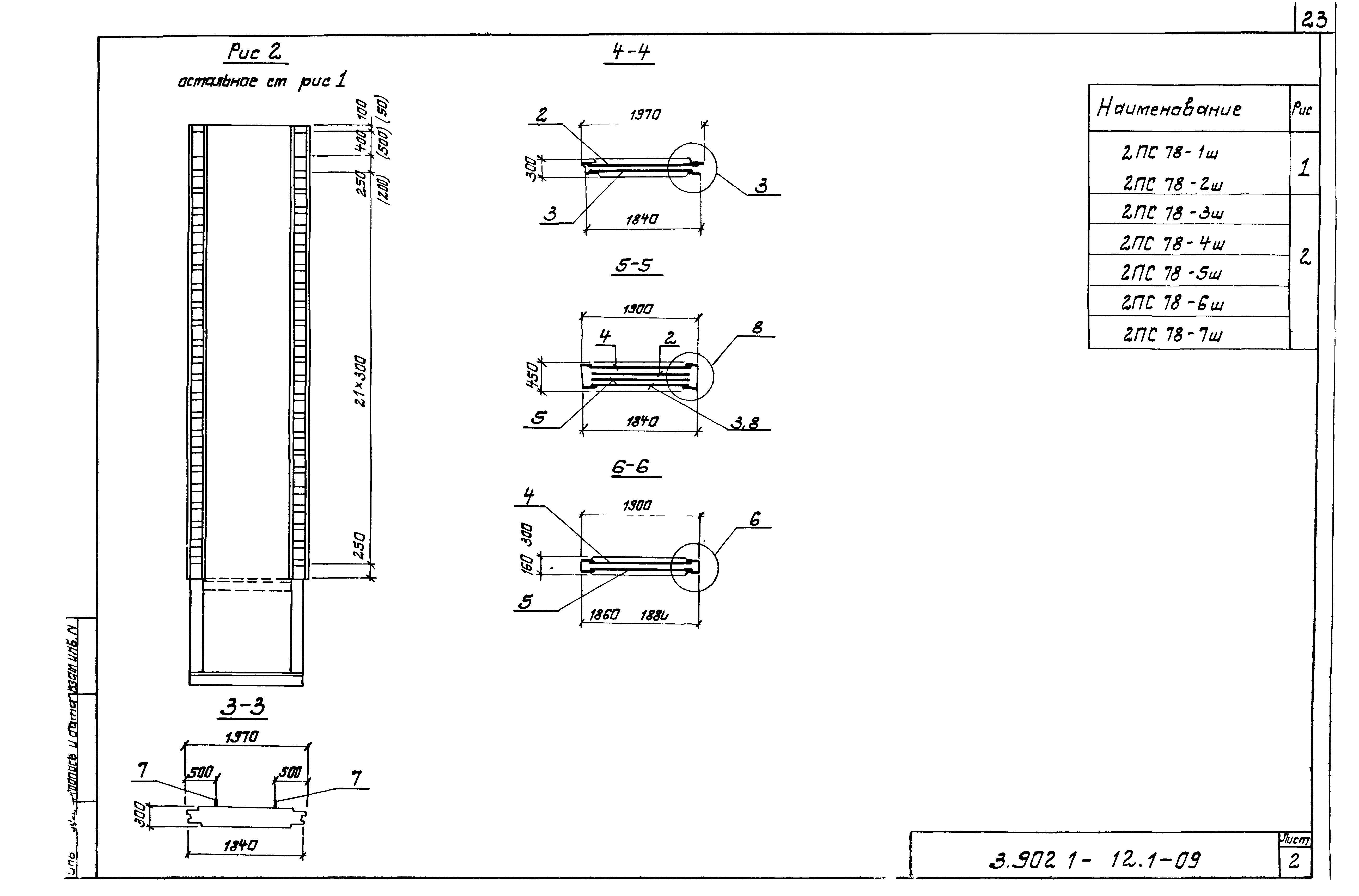 Серия 3.902.1-12