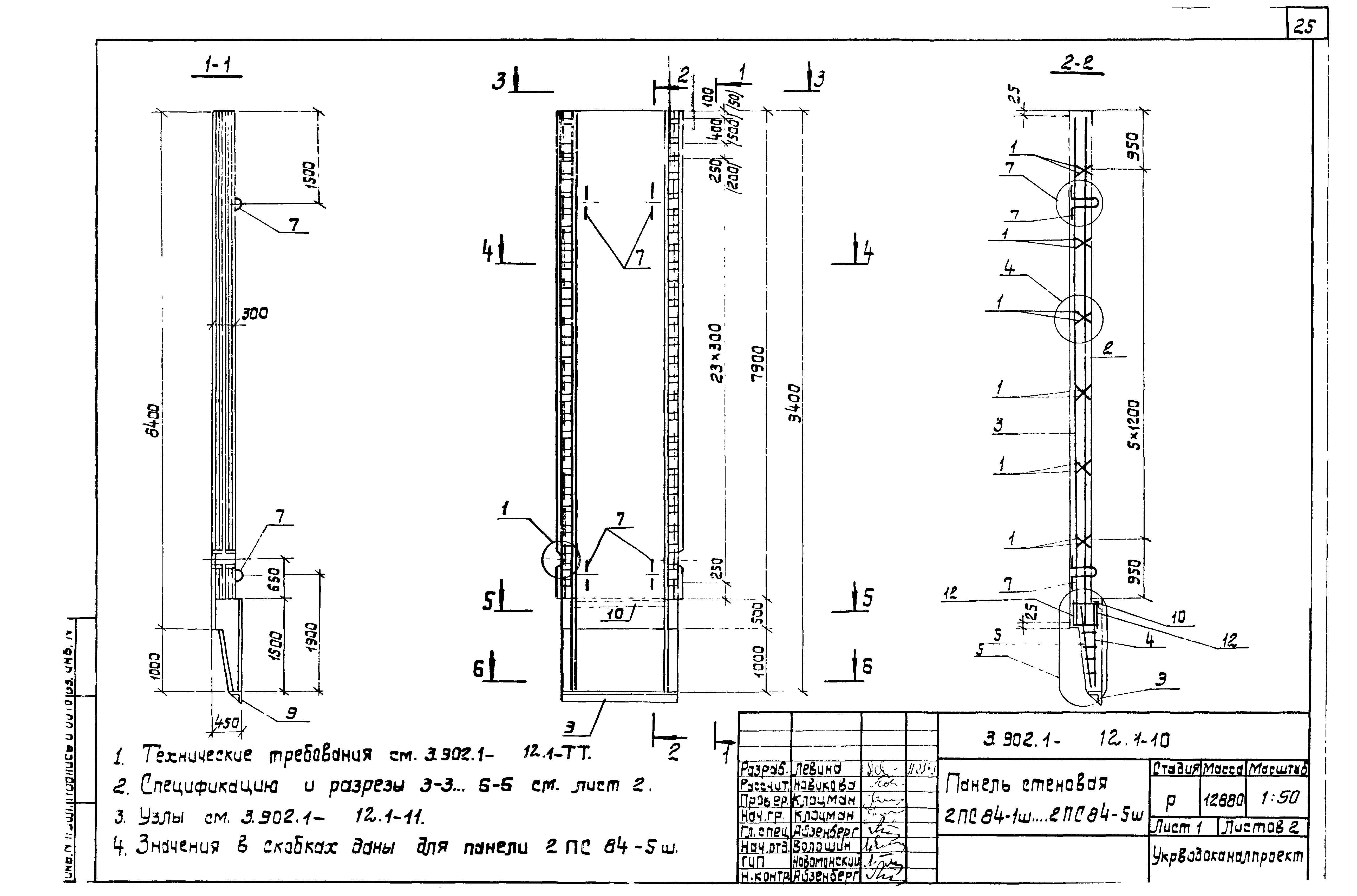 Серия 3.902.1-12