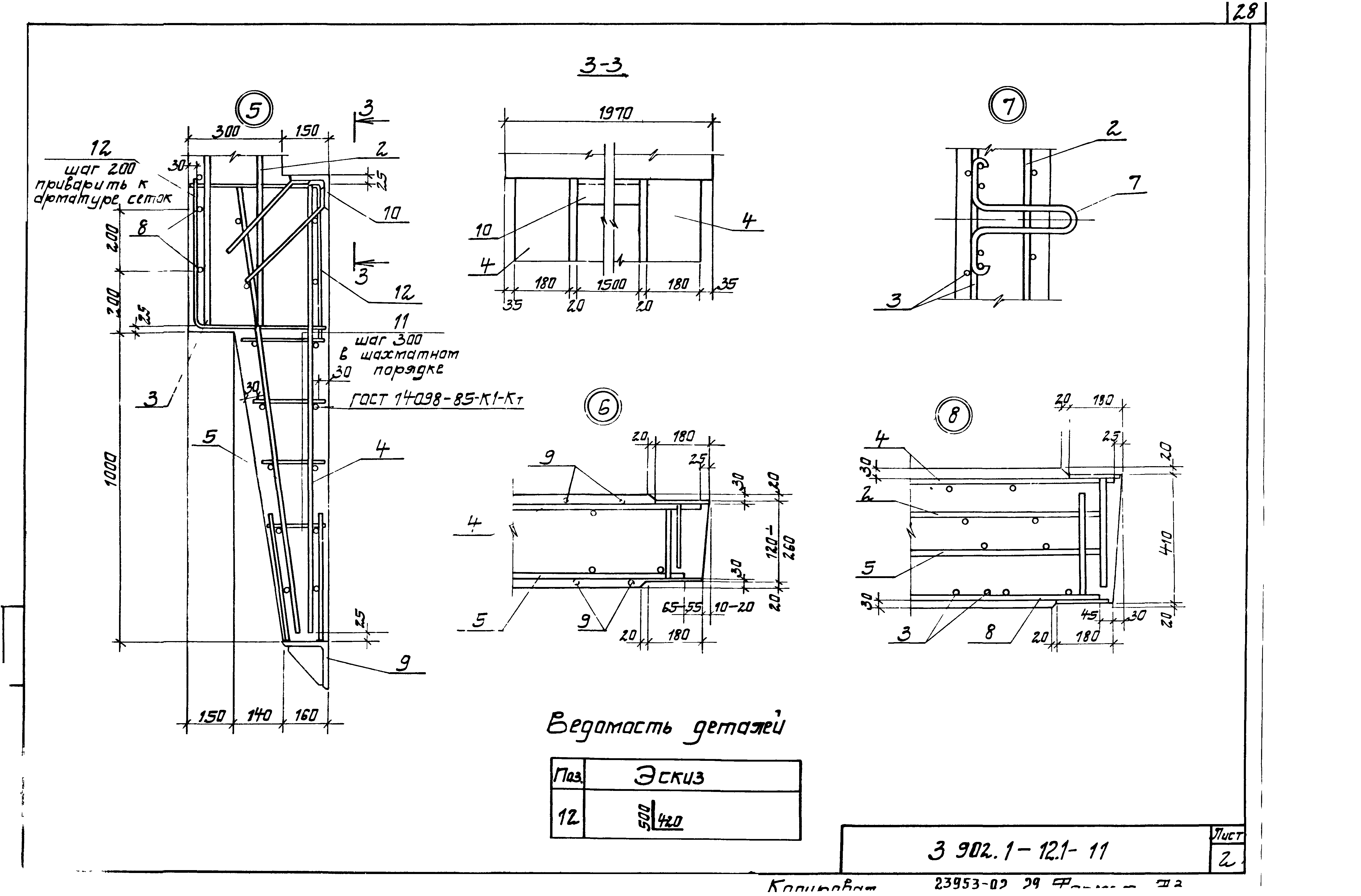 Серия 3.902.1-12