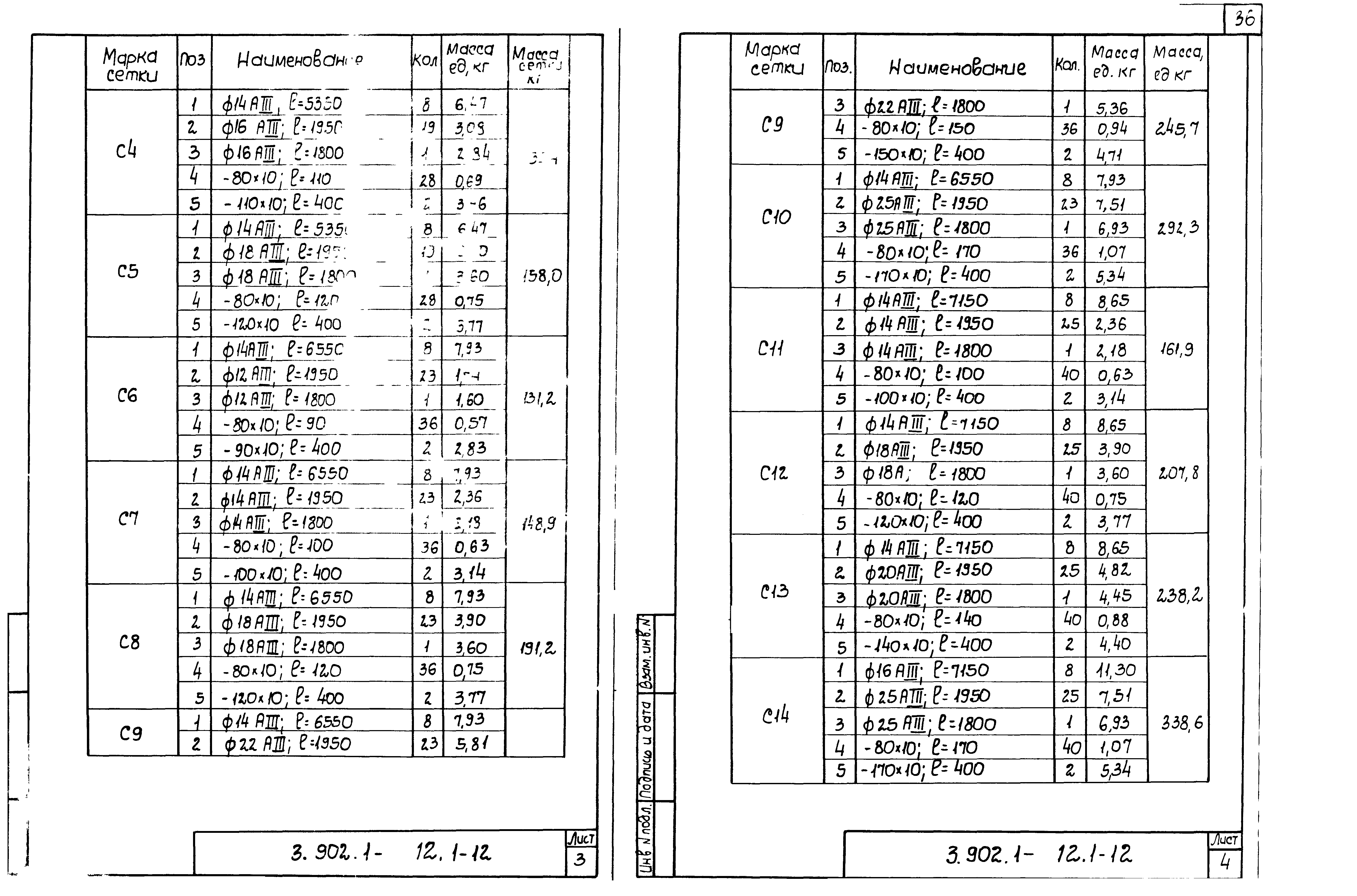 Серия 3.902.1-12