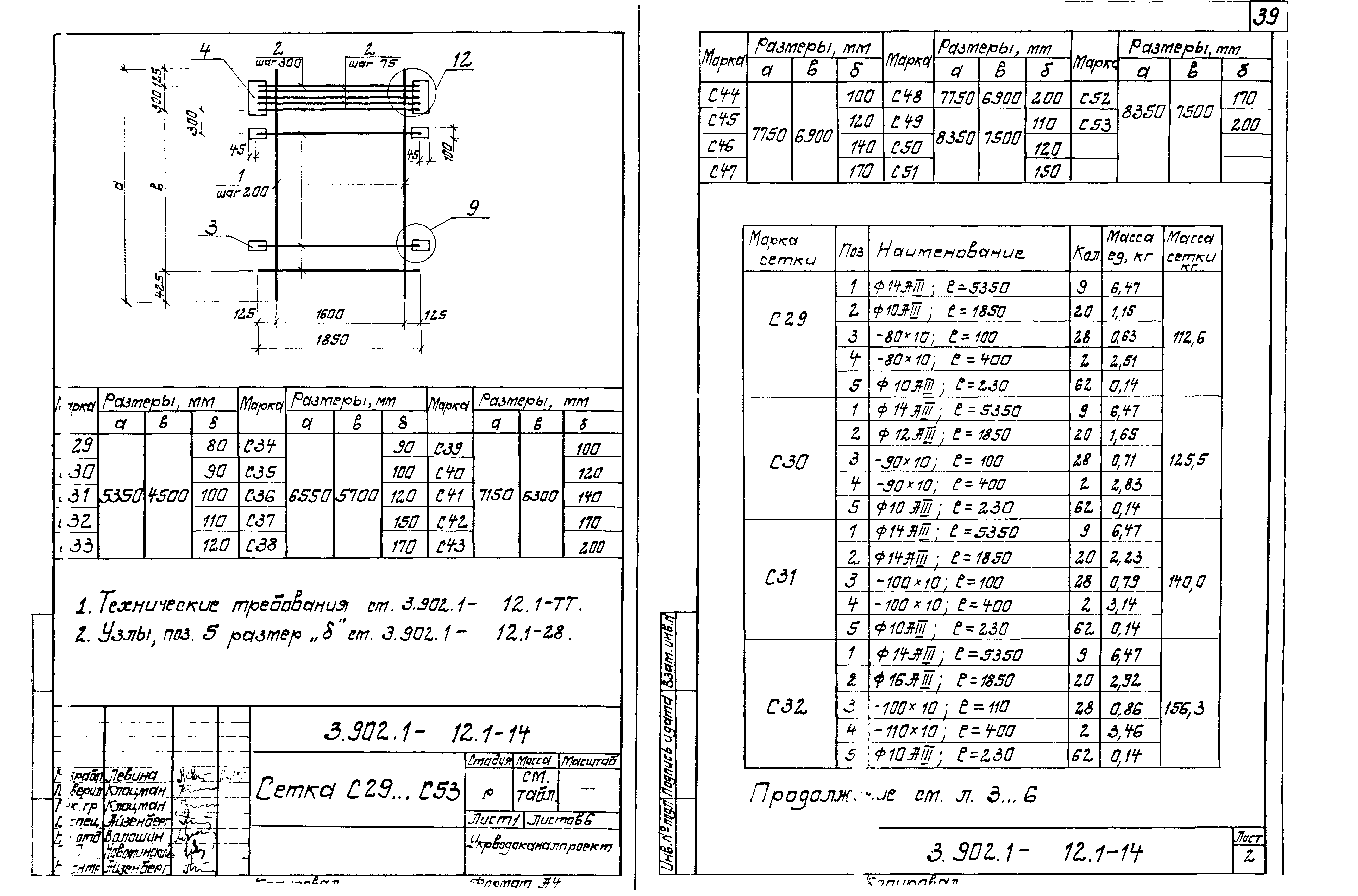 Серия 3.902.1-12