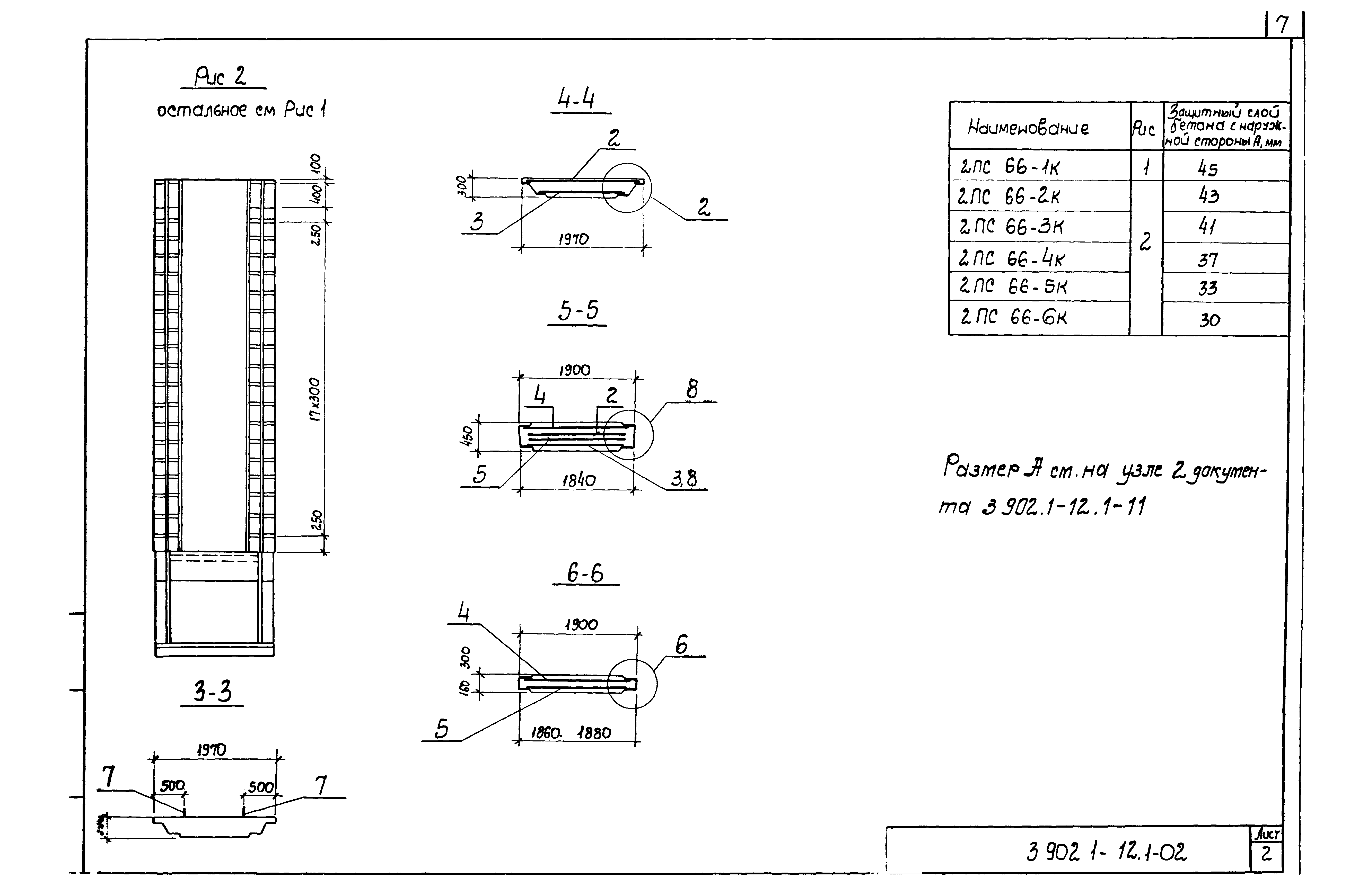 Серия 3.902.1-12