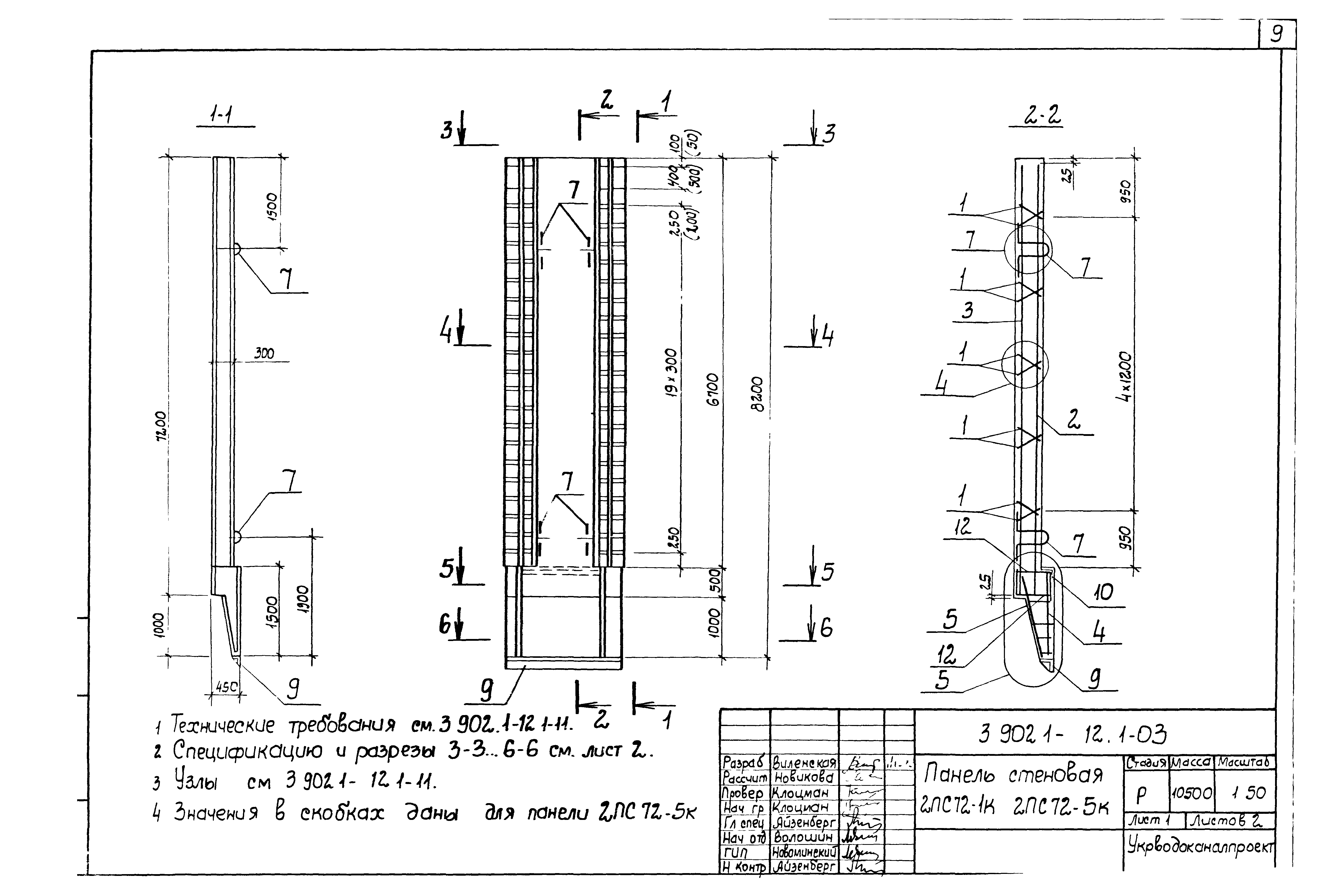 Серия 3.902.1-12