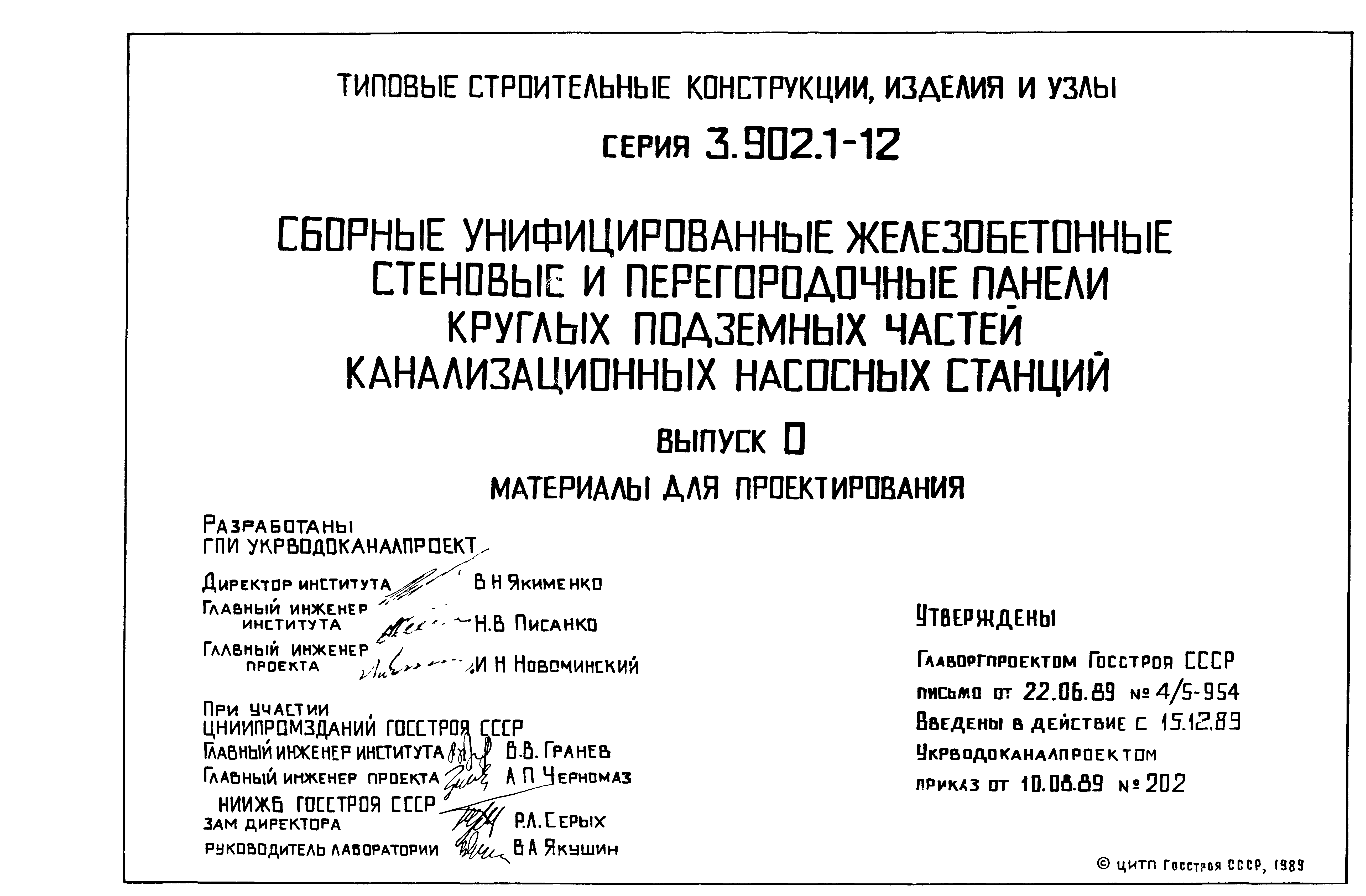 Серия 3.902.1-12