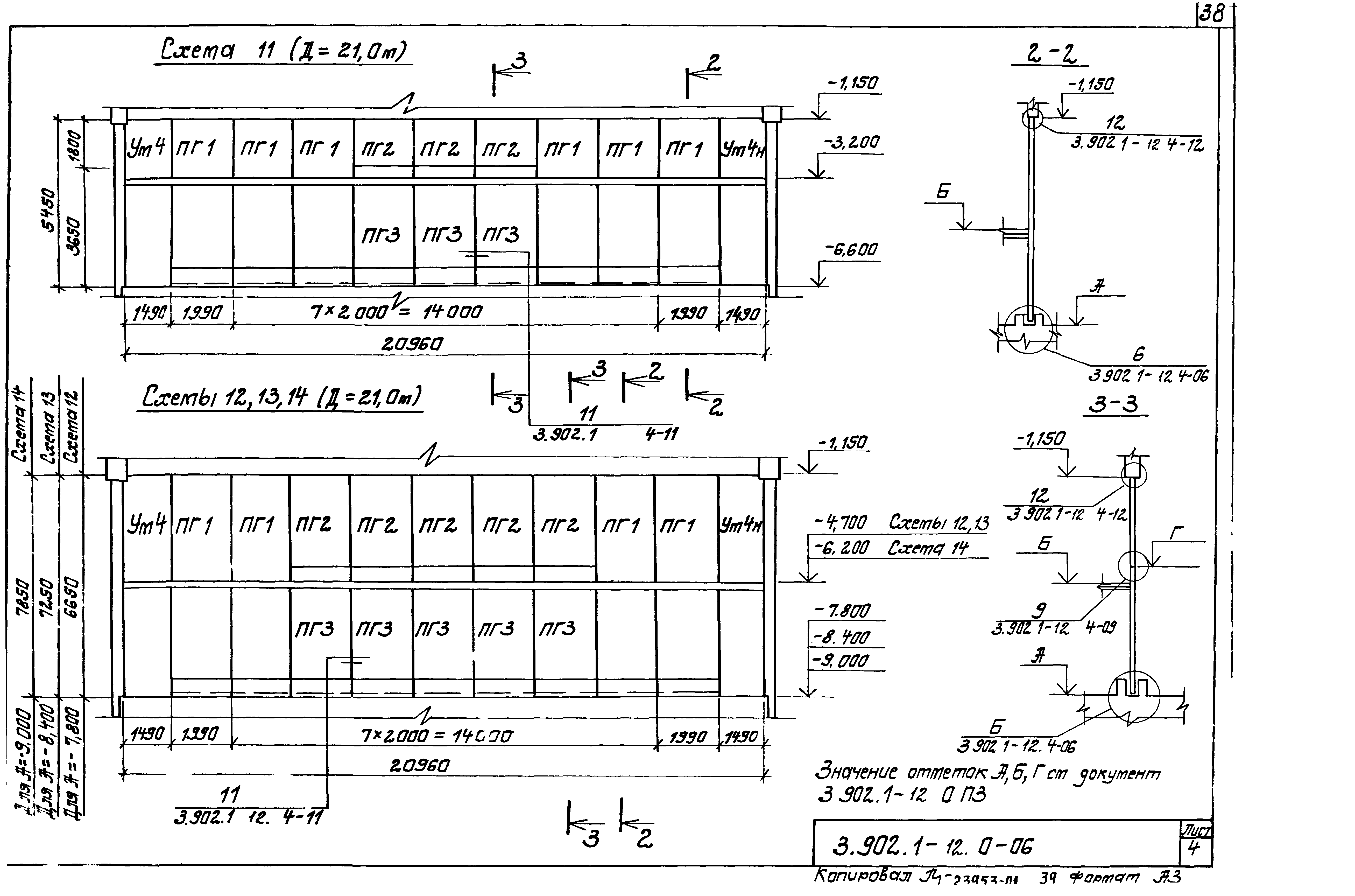 Серия 3.902.1-12