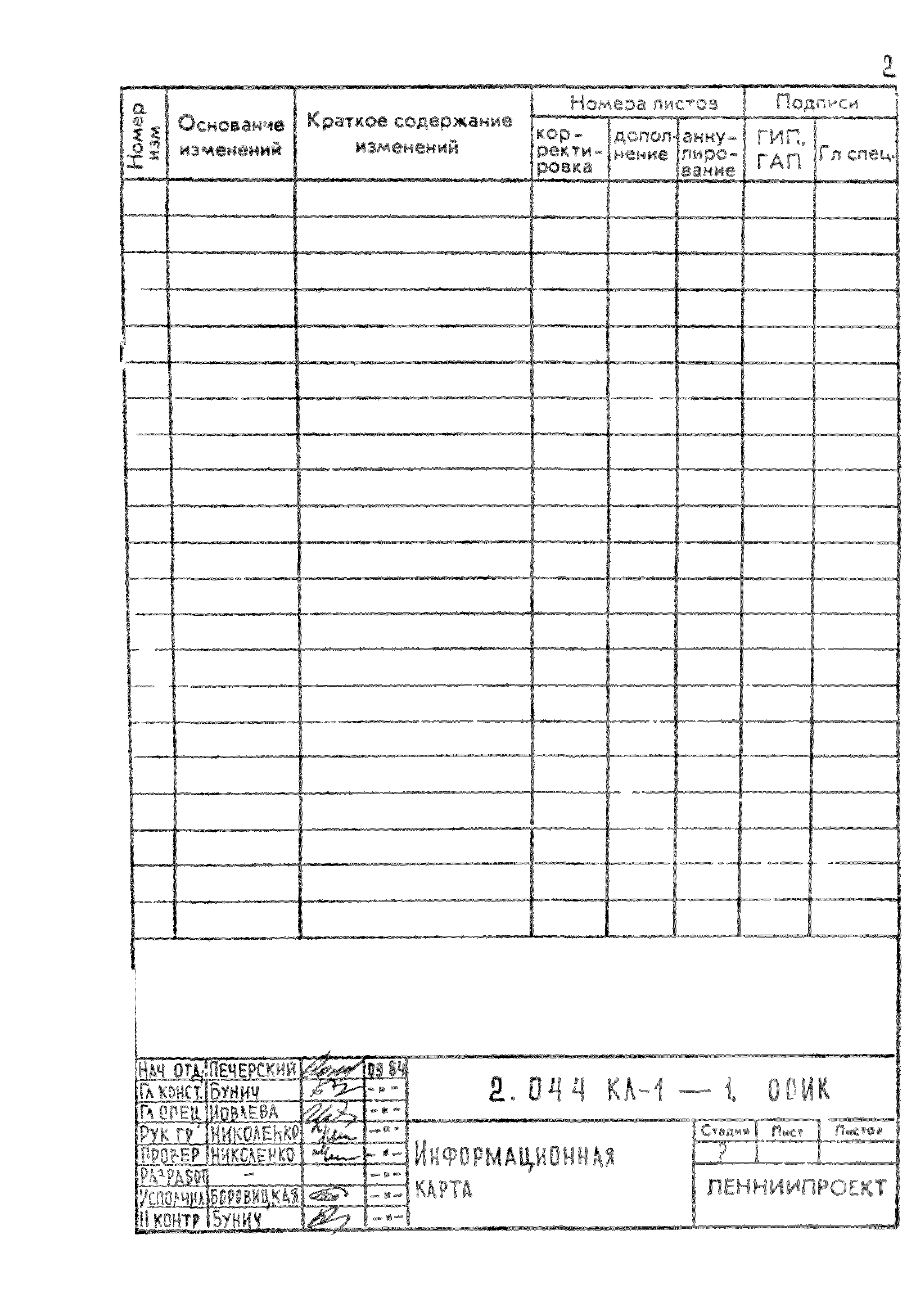 Серия 2.044 КЛ-1