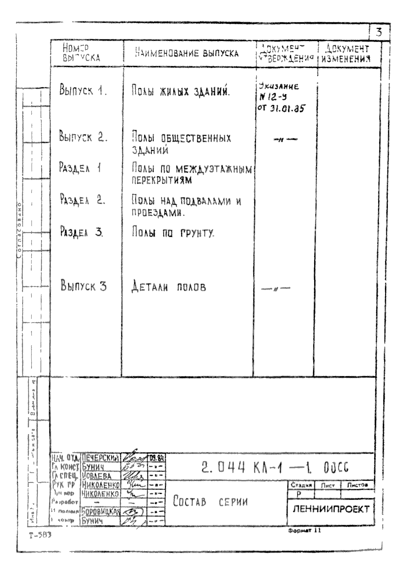 Серия 2.044 КЛ-1