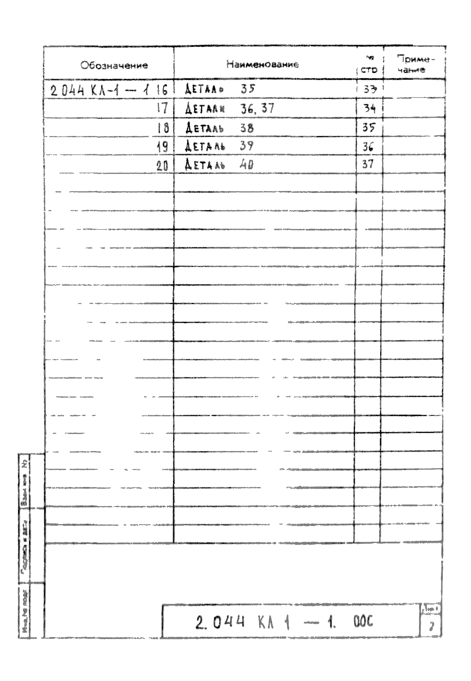 Серия 2.044 КЛ-1