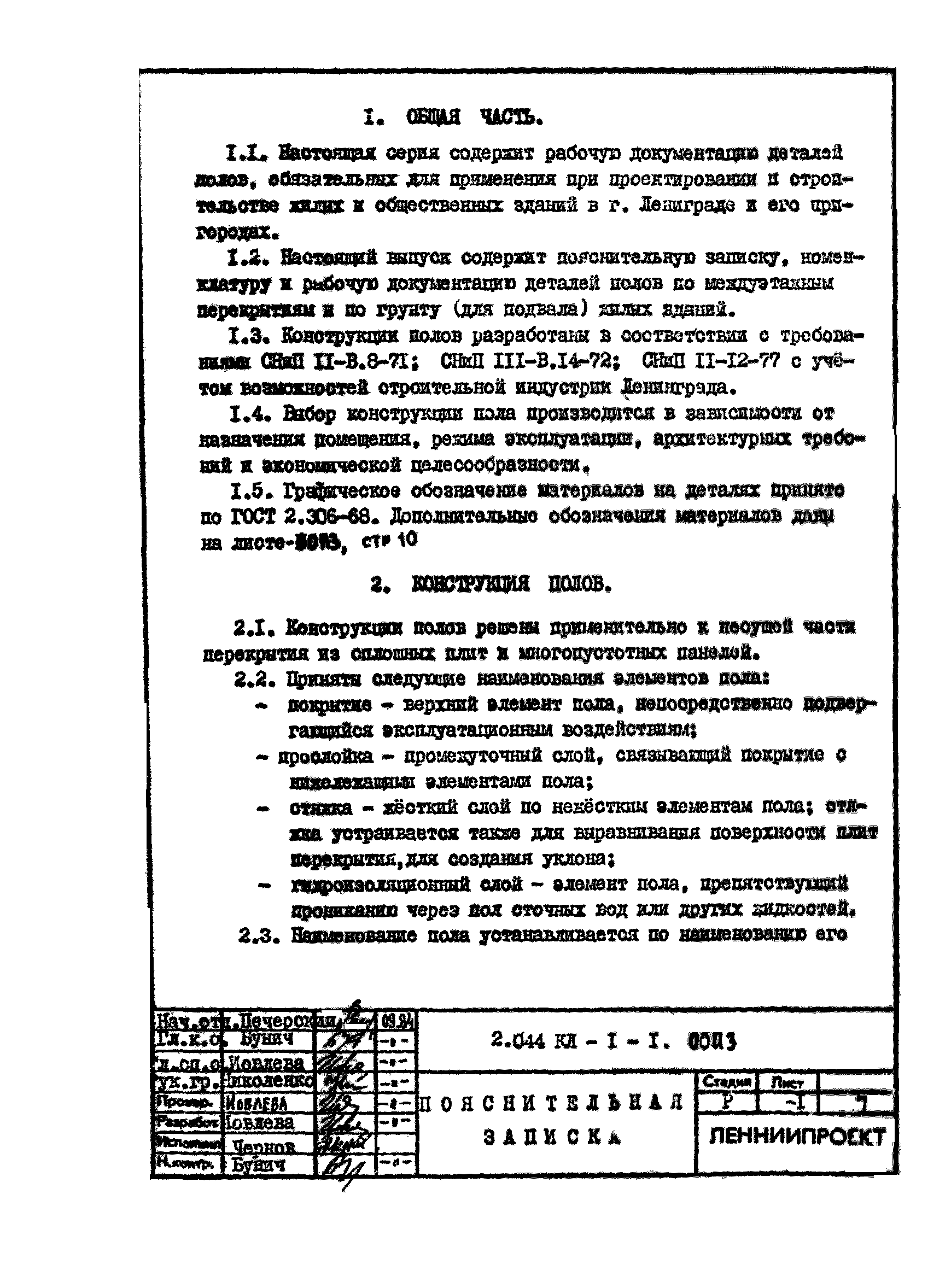 Серия 2.044 КЛ-1