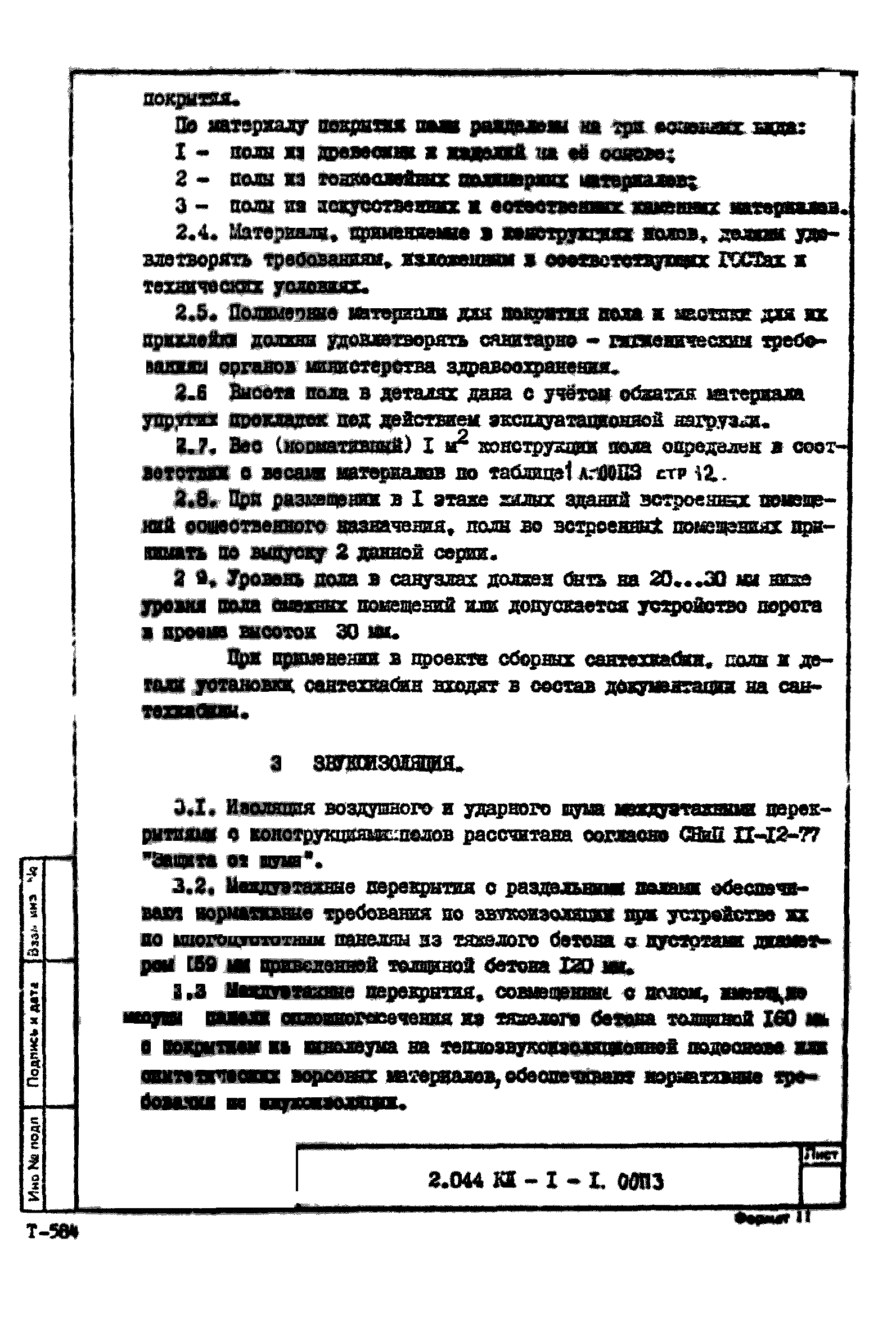 Серия 2.044 КЛ-1