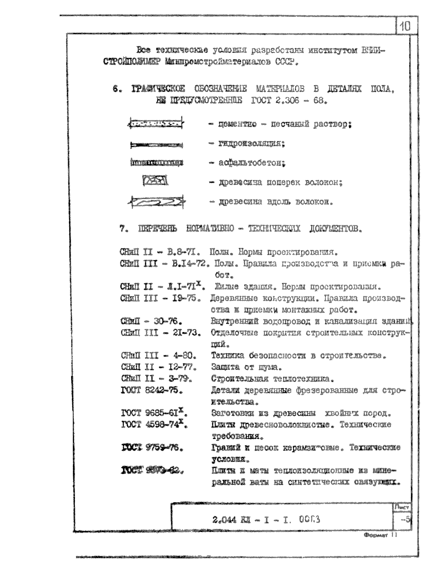 Серия 2.044 КЛ-1