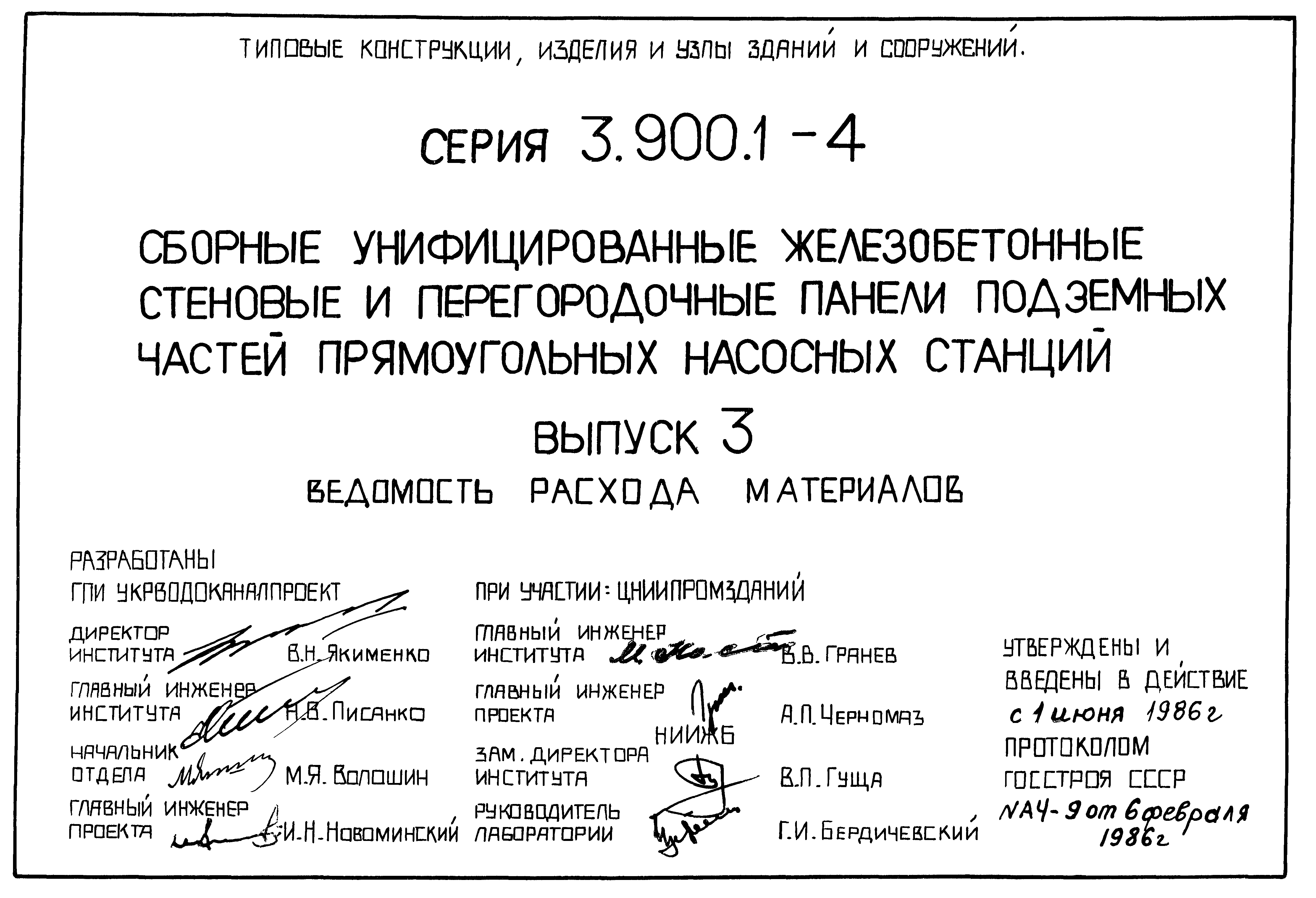 Серия 3.900.1-4