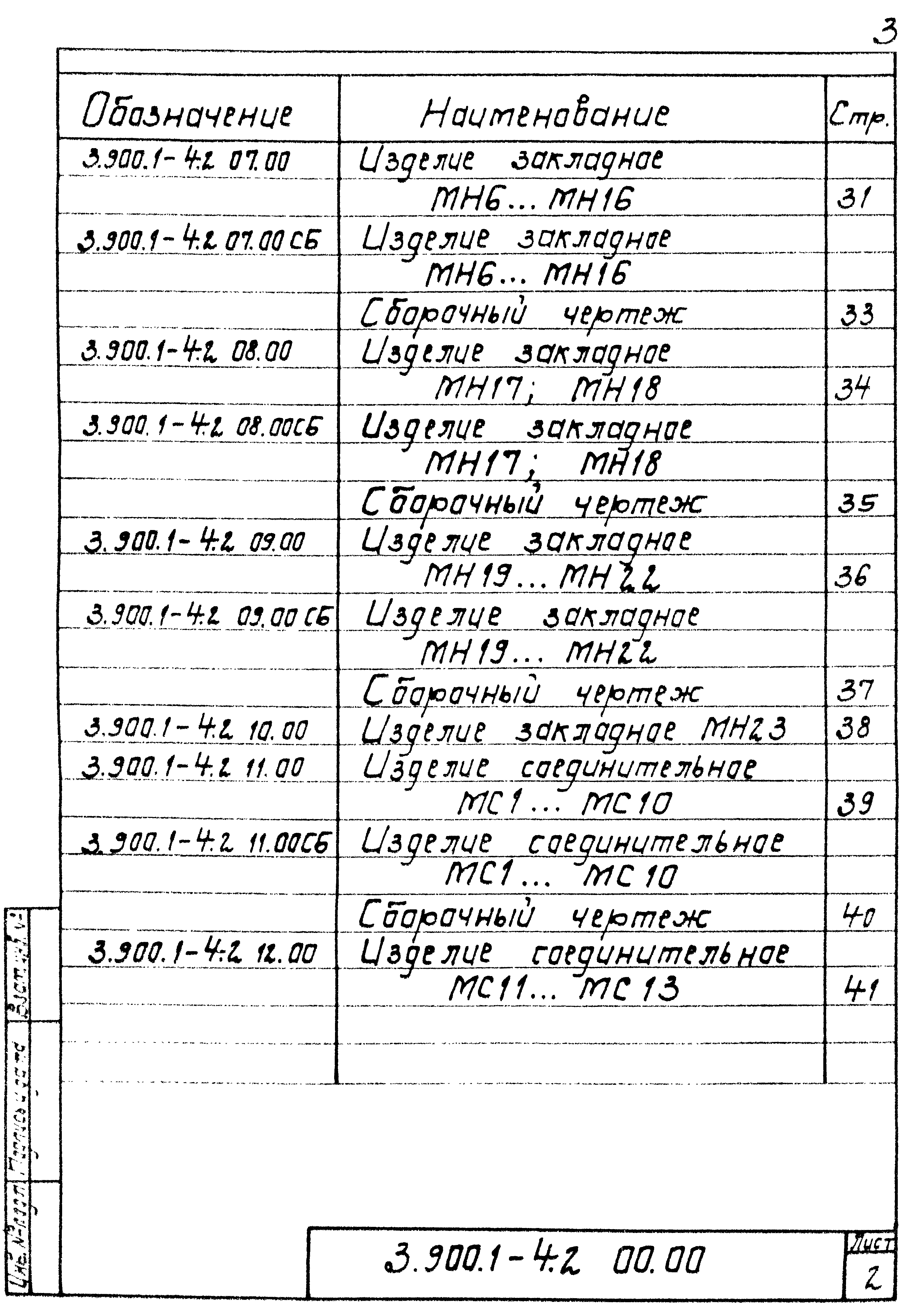 Серия 3.900.1-4