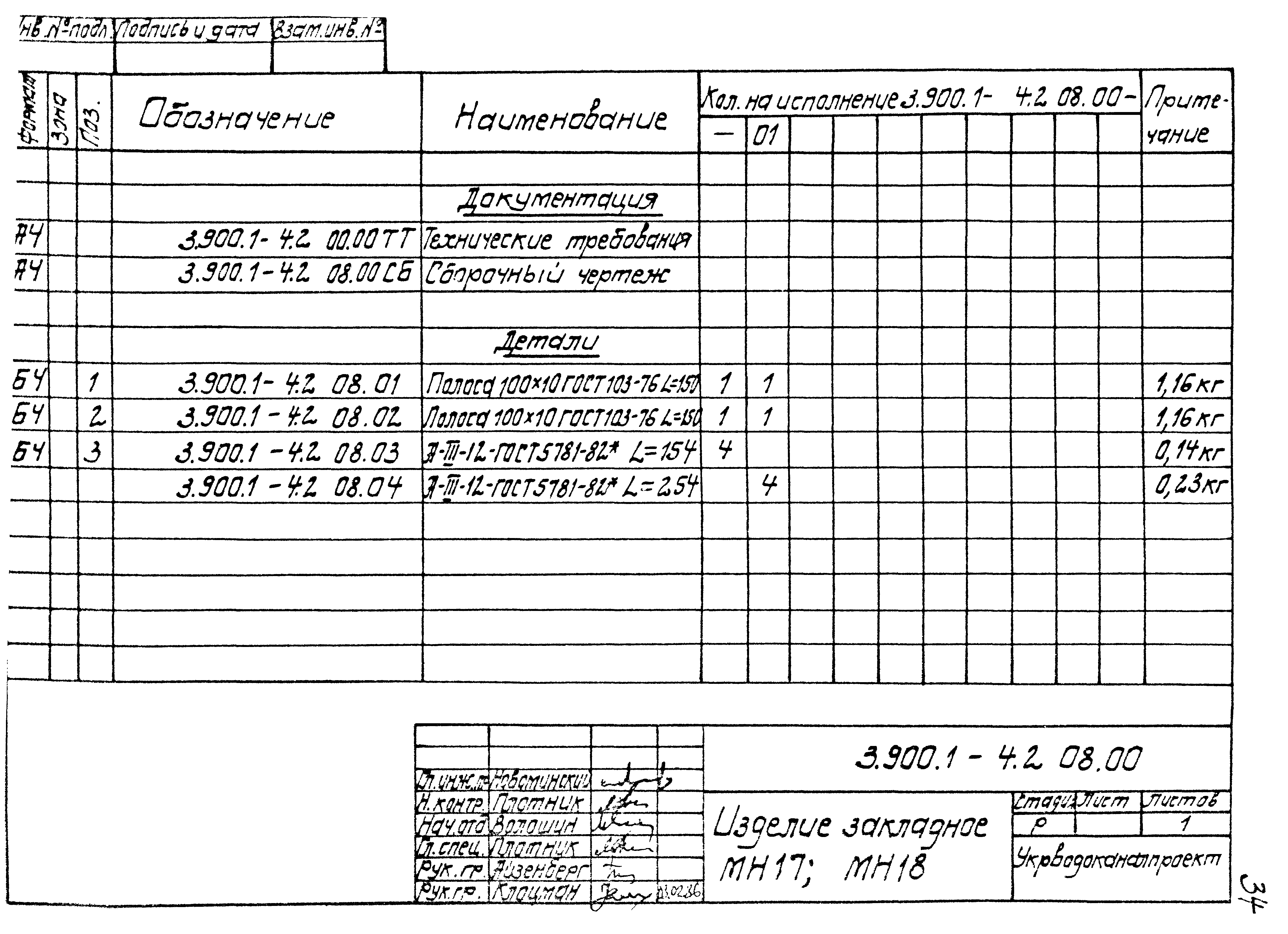 Серия 3.900.1-4