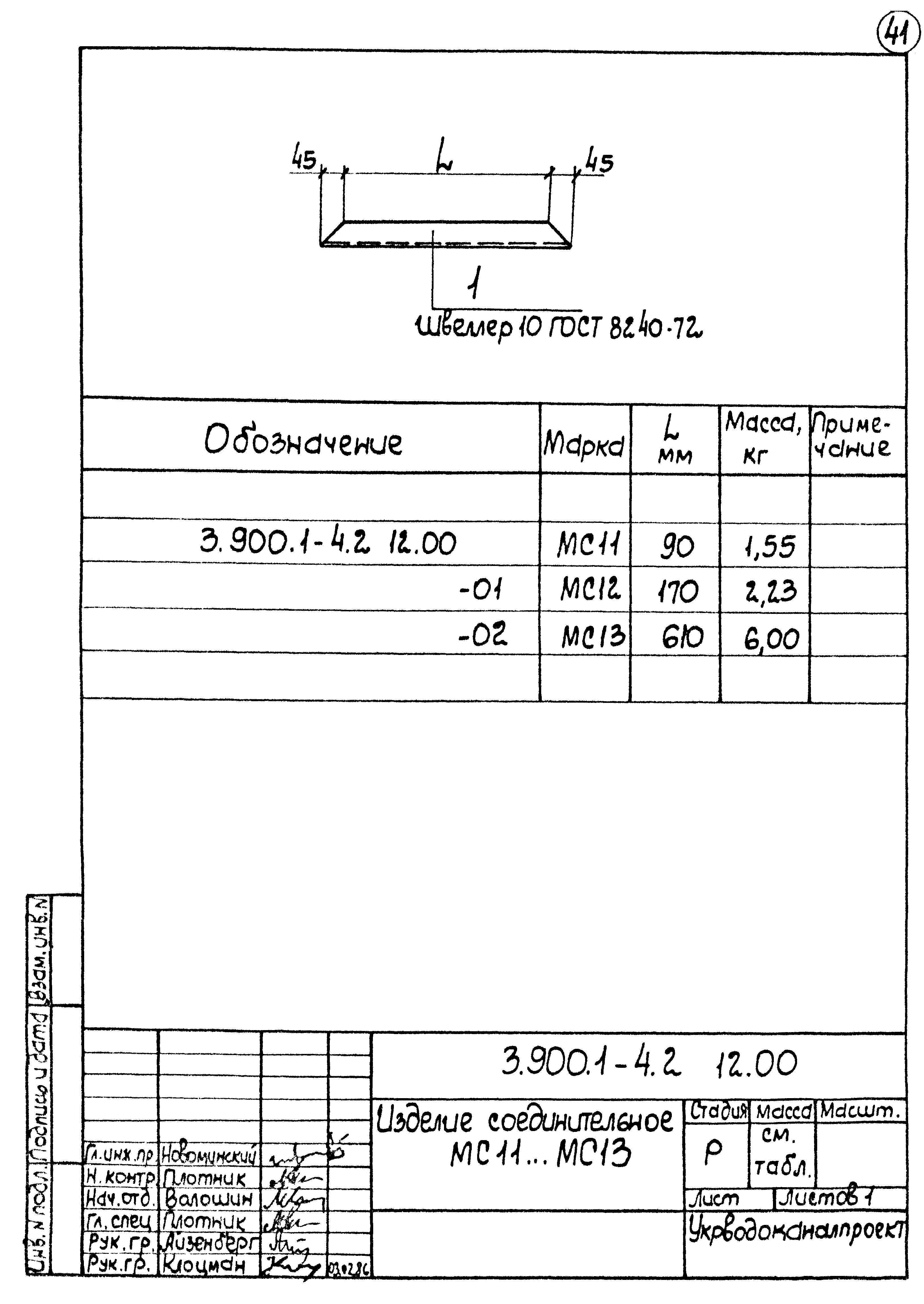 Серия 3.900.1-4