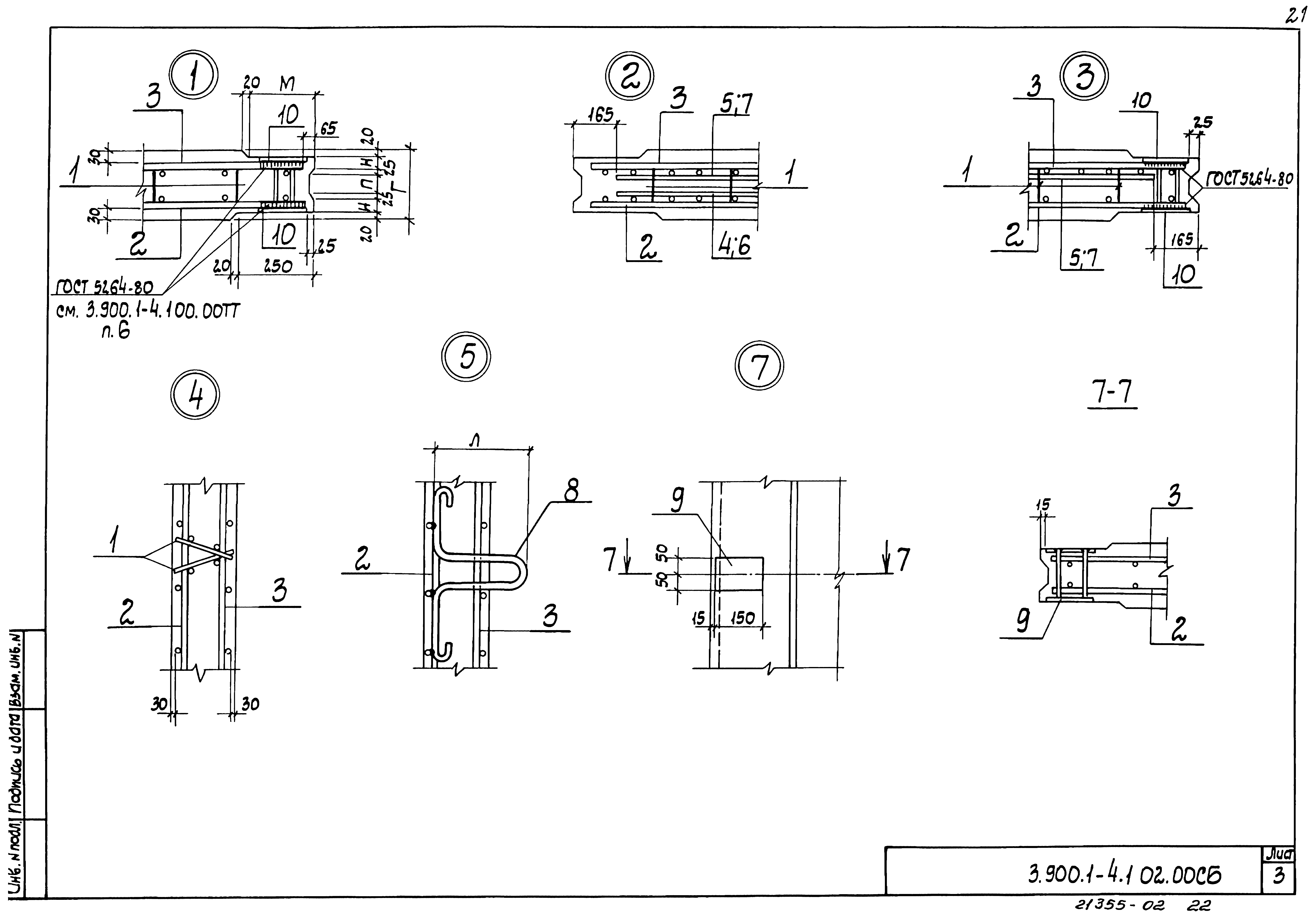 Серия 3.900.1-4