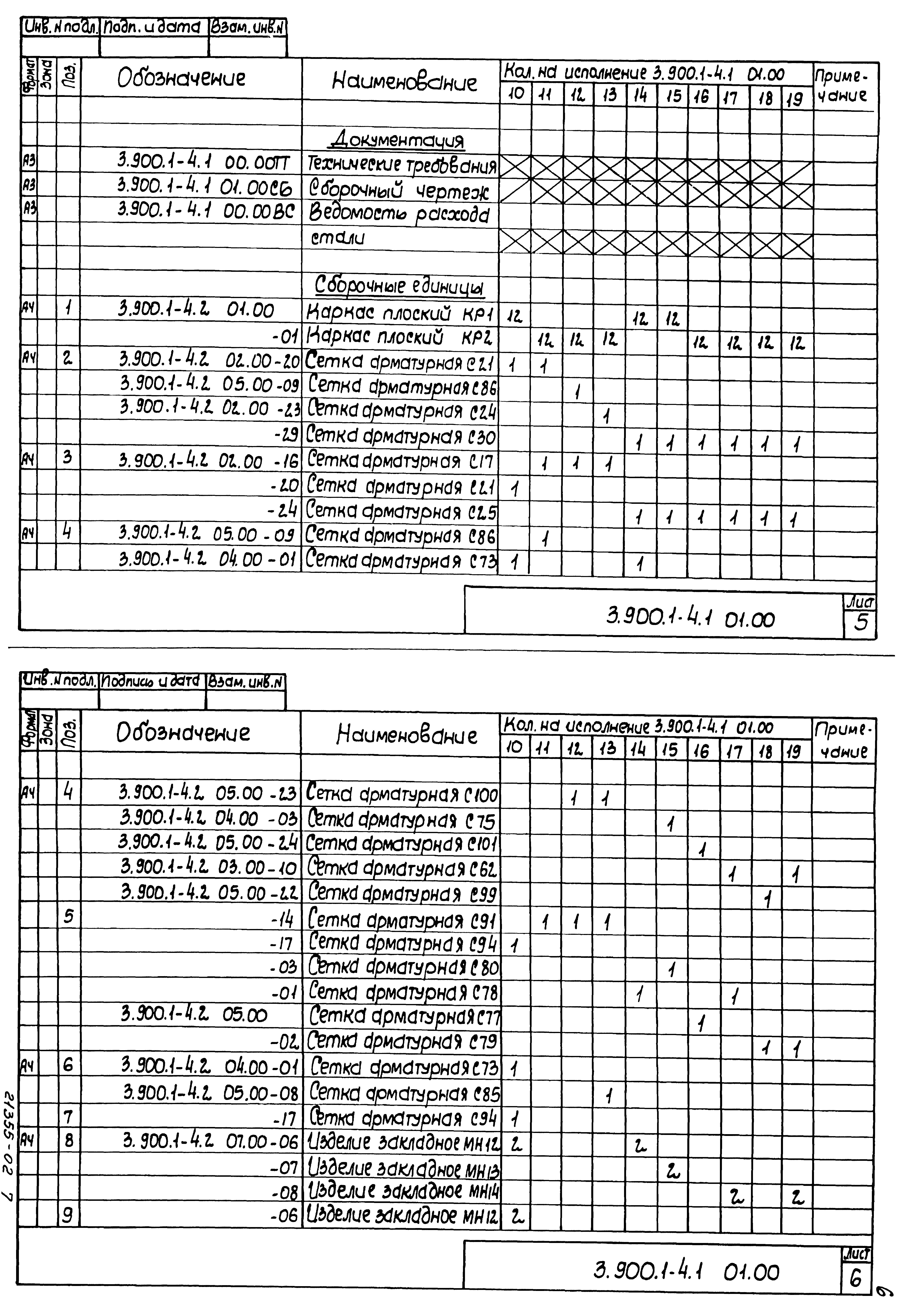 Серия 3.900.1-4