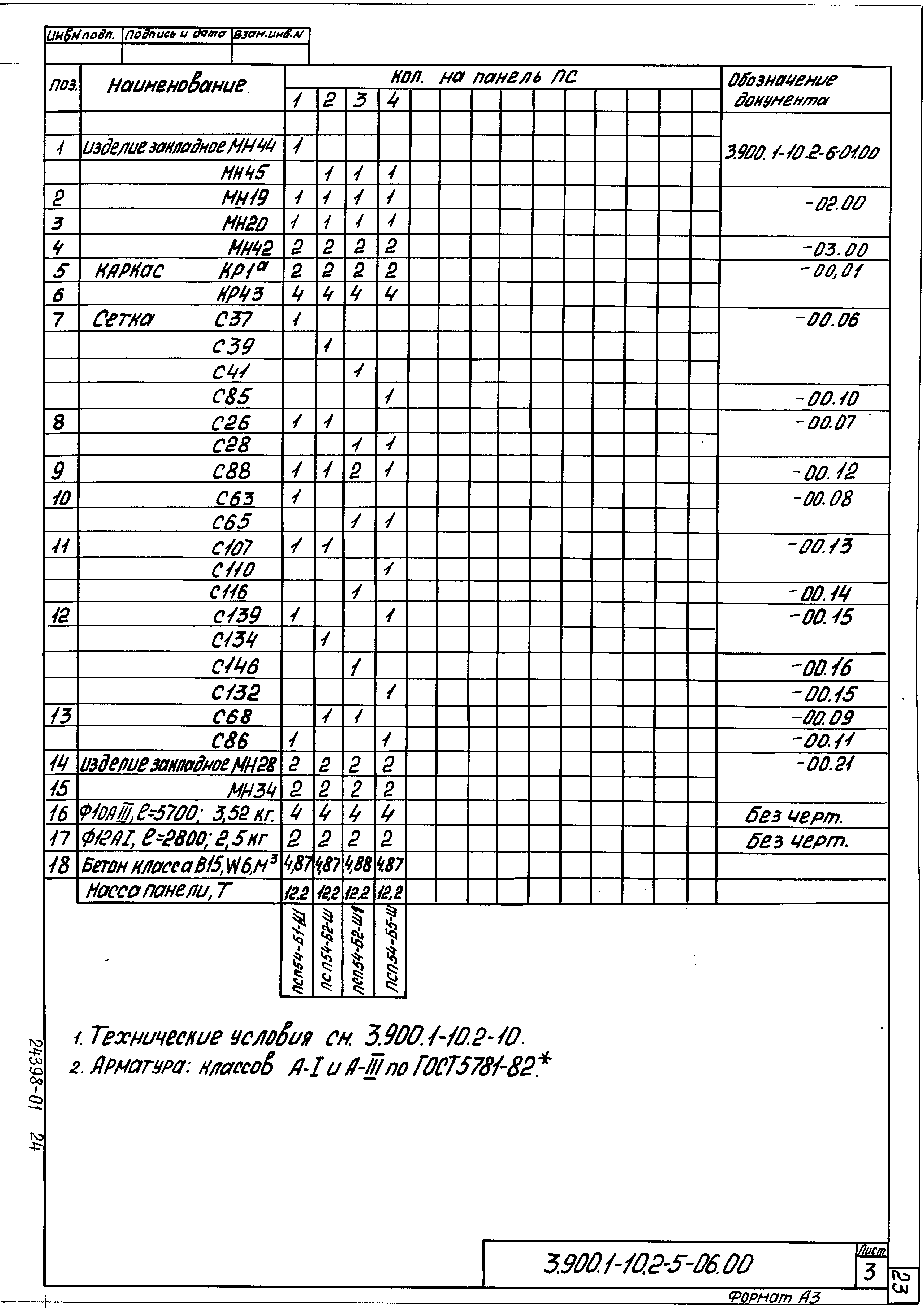 Серия 3.900.1-10