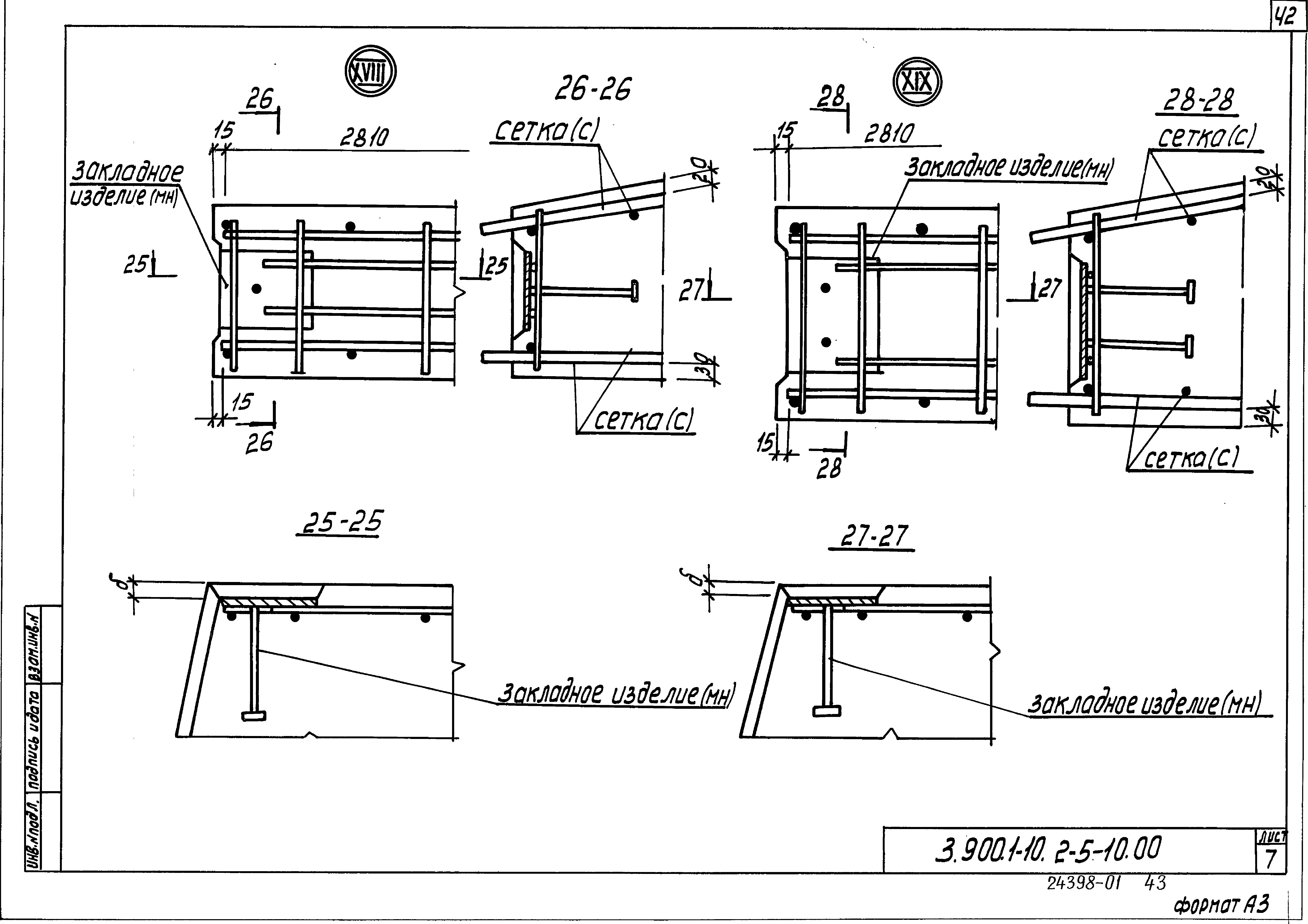 Серия 3.900.1-10