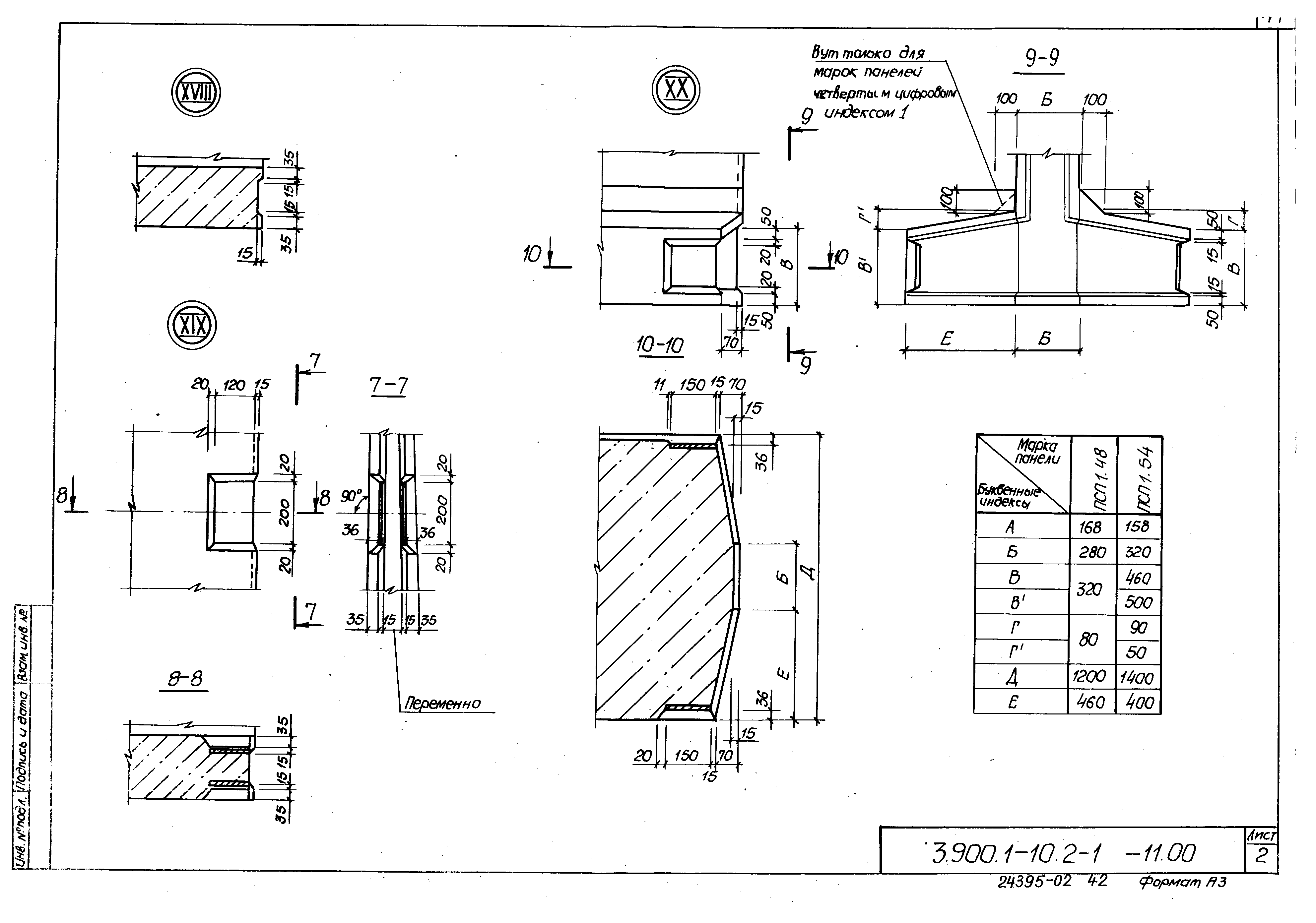 Серия 3.900.1-10