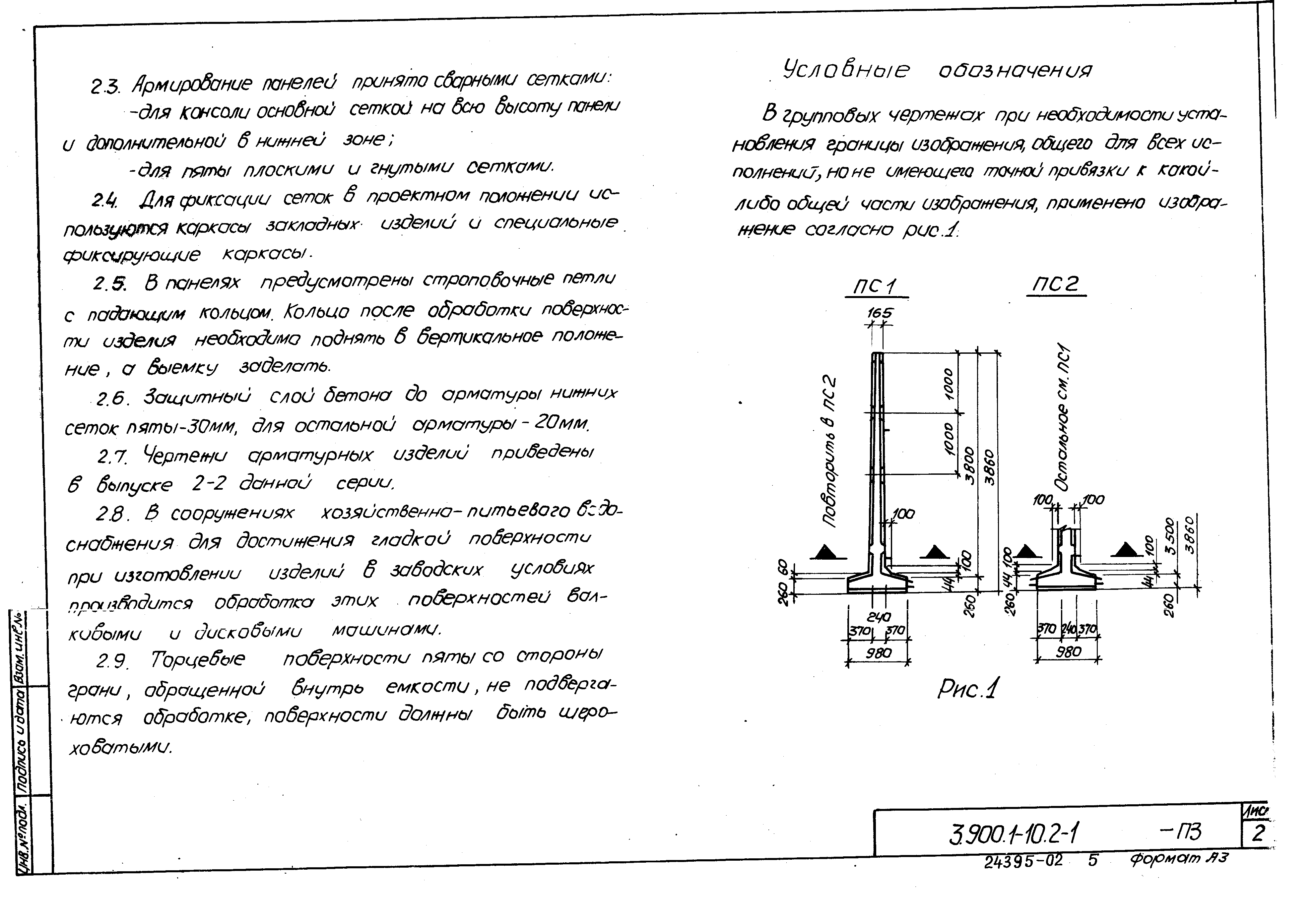 Серия 3.900.1-10