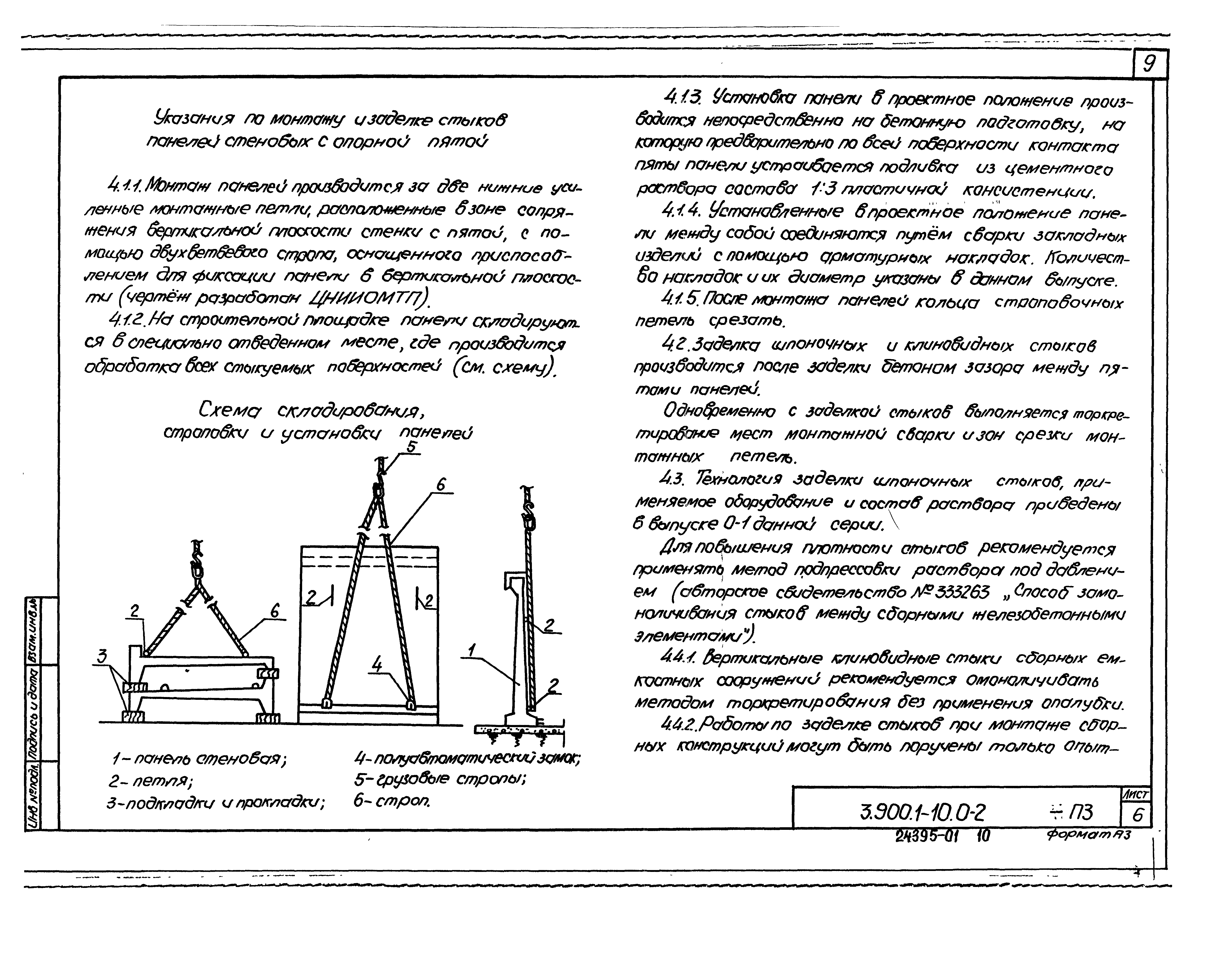 Серия 3.900.1-10