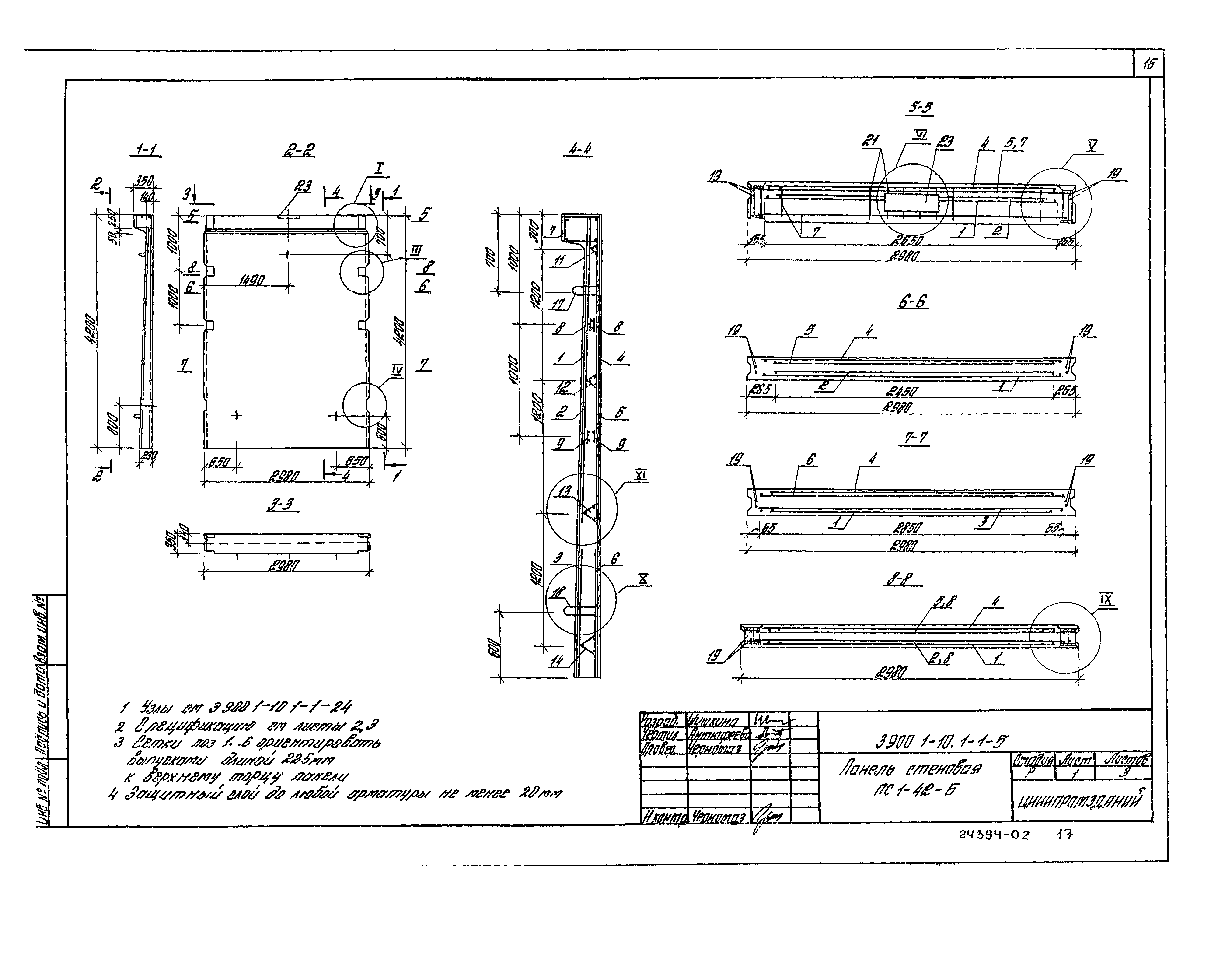 Серия 3.900.1-10