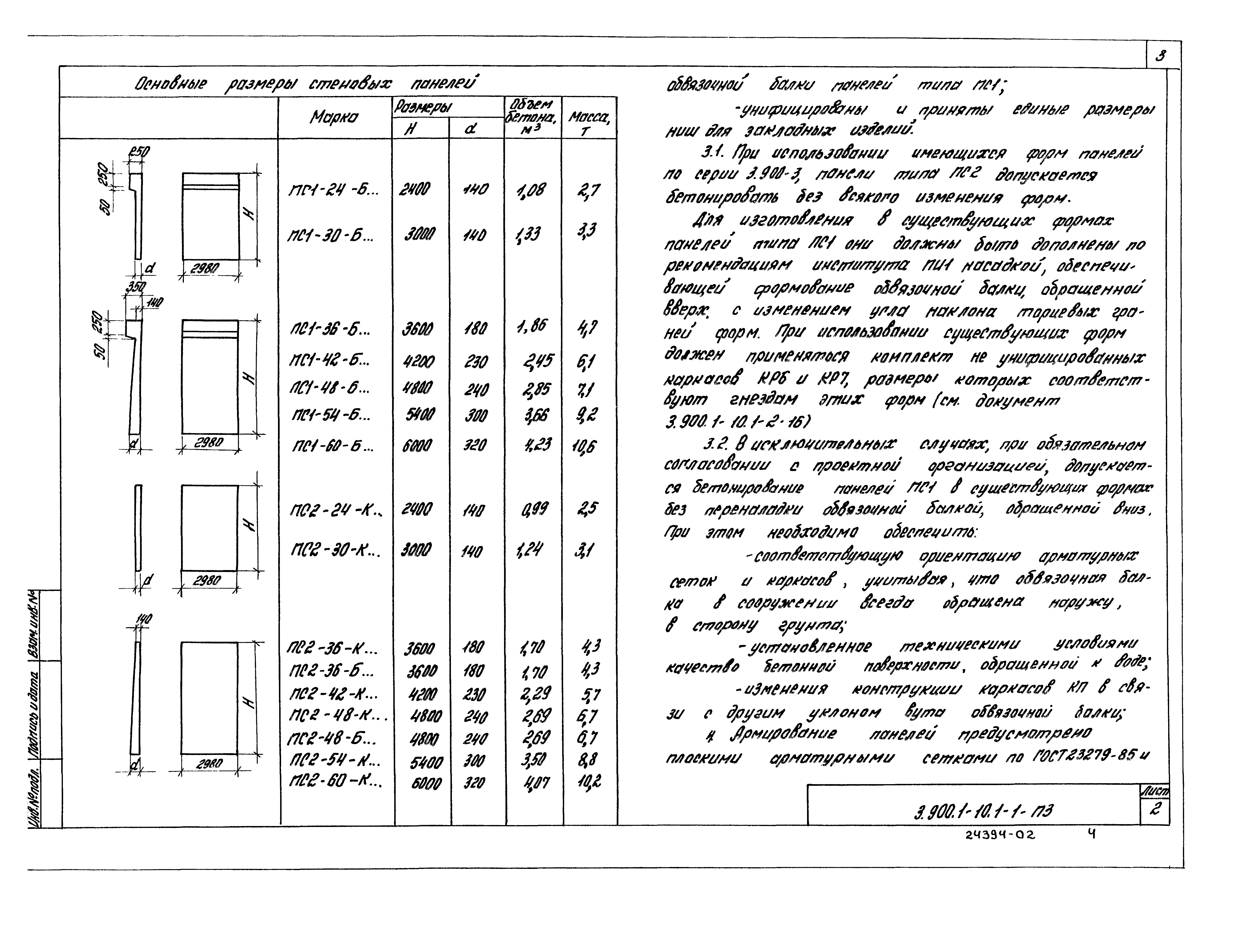 Серия 3.900.1-10