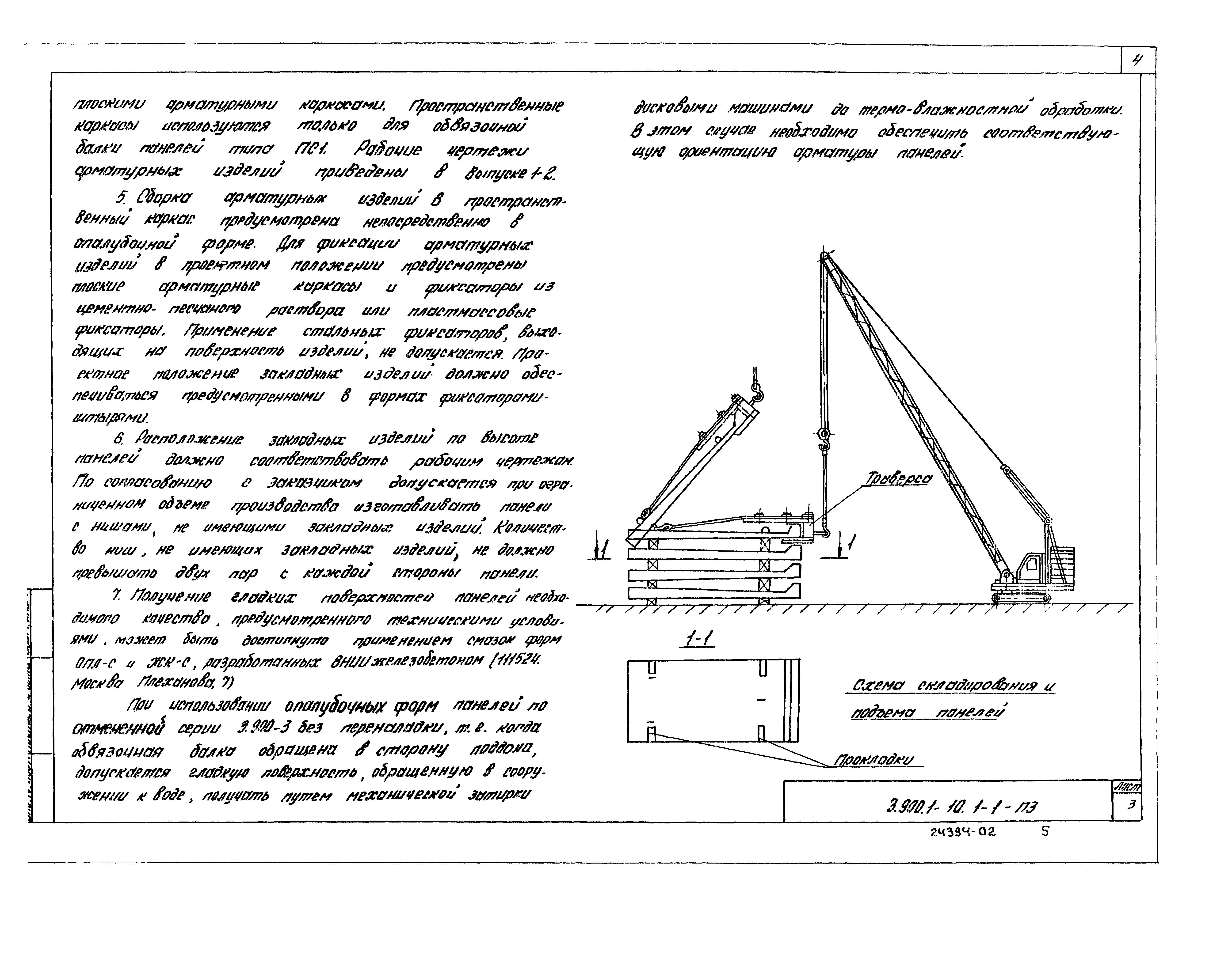 Серия 3.900.1-10