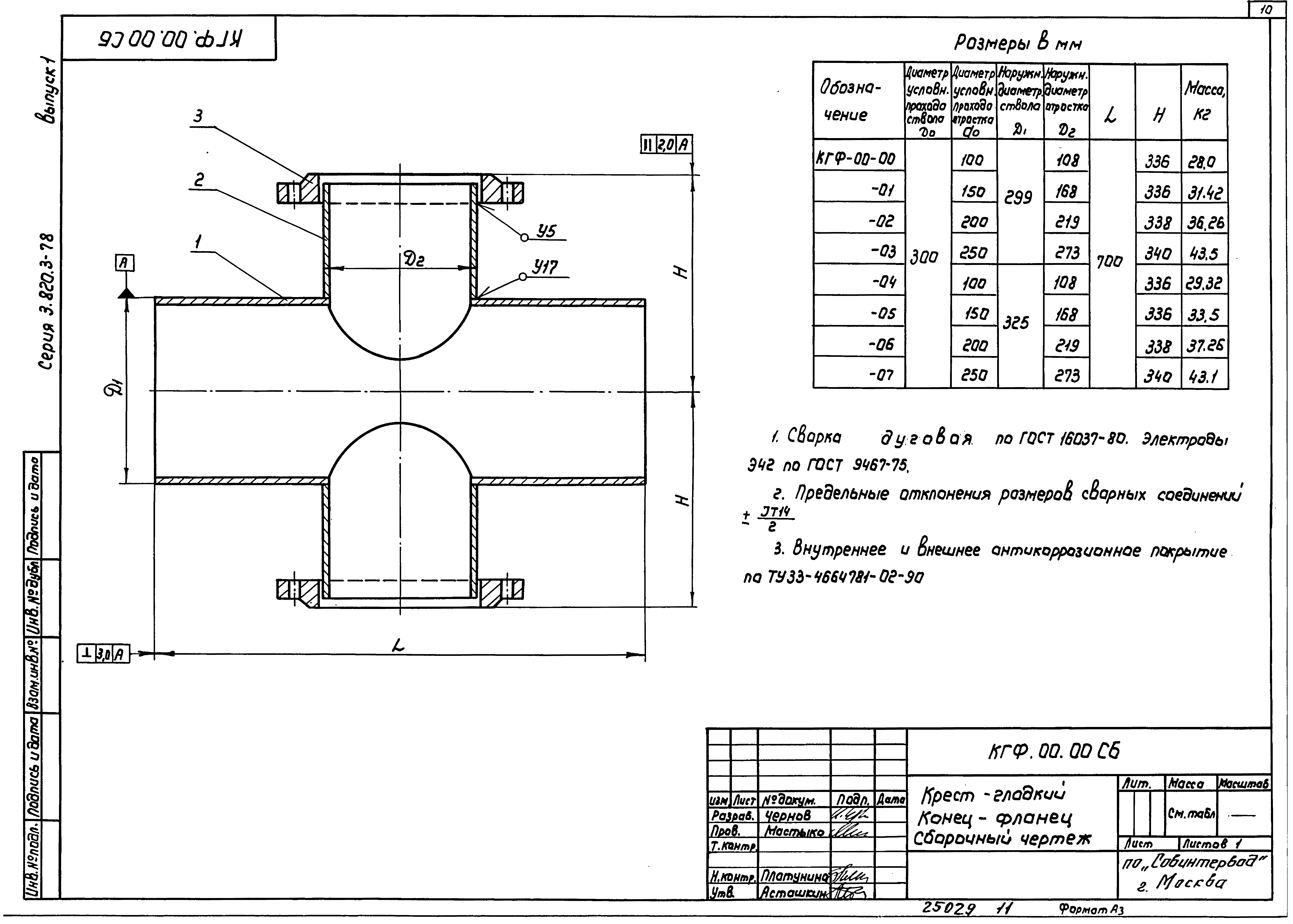 Серия 3.820.3-78