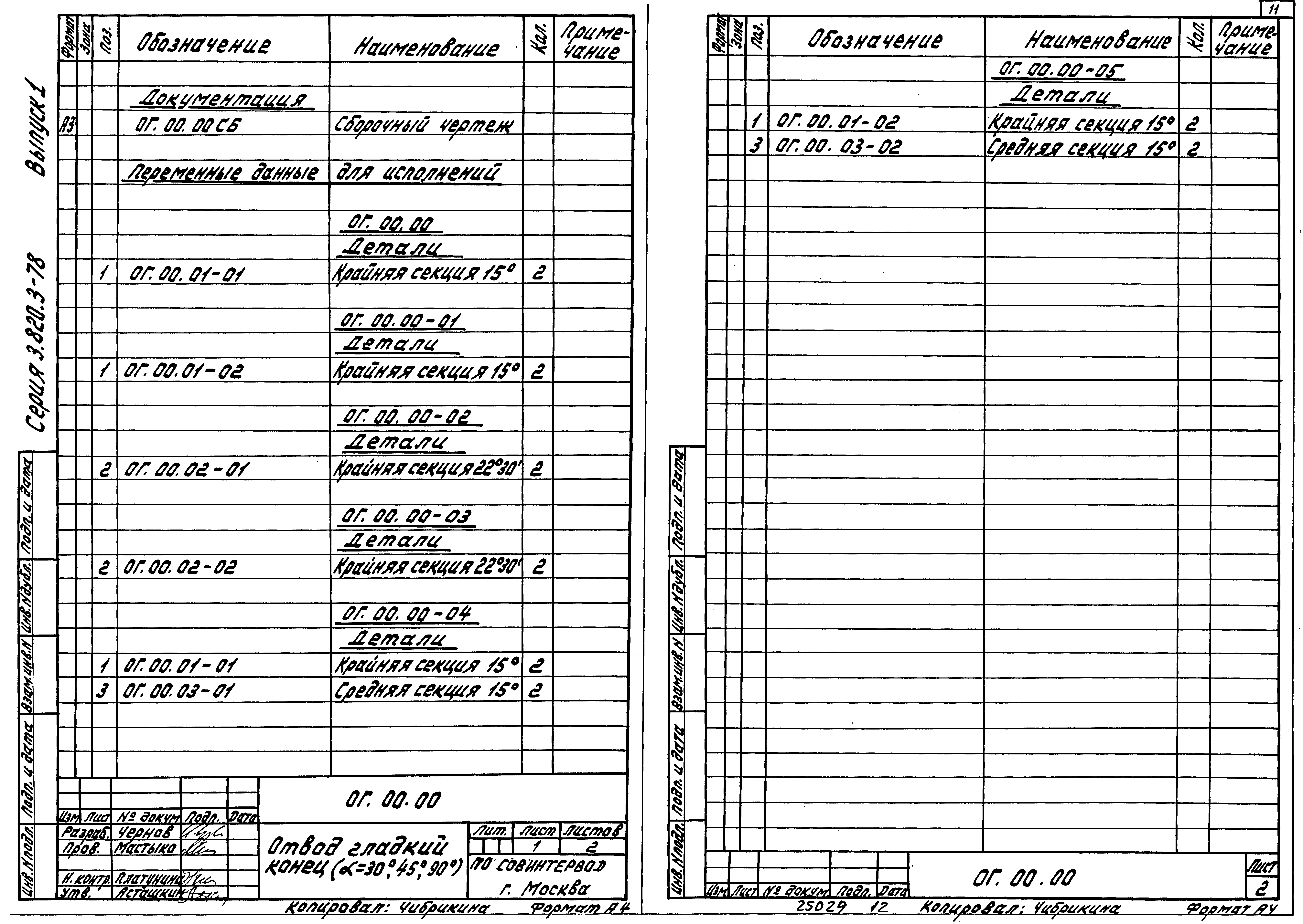 Серия 3.820.3-78