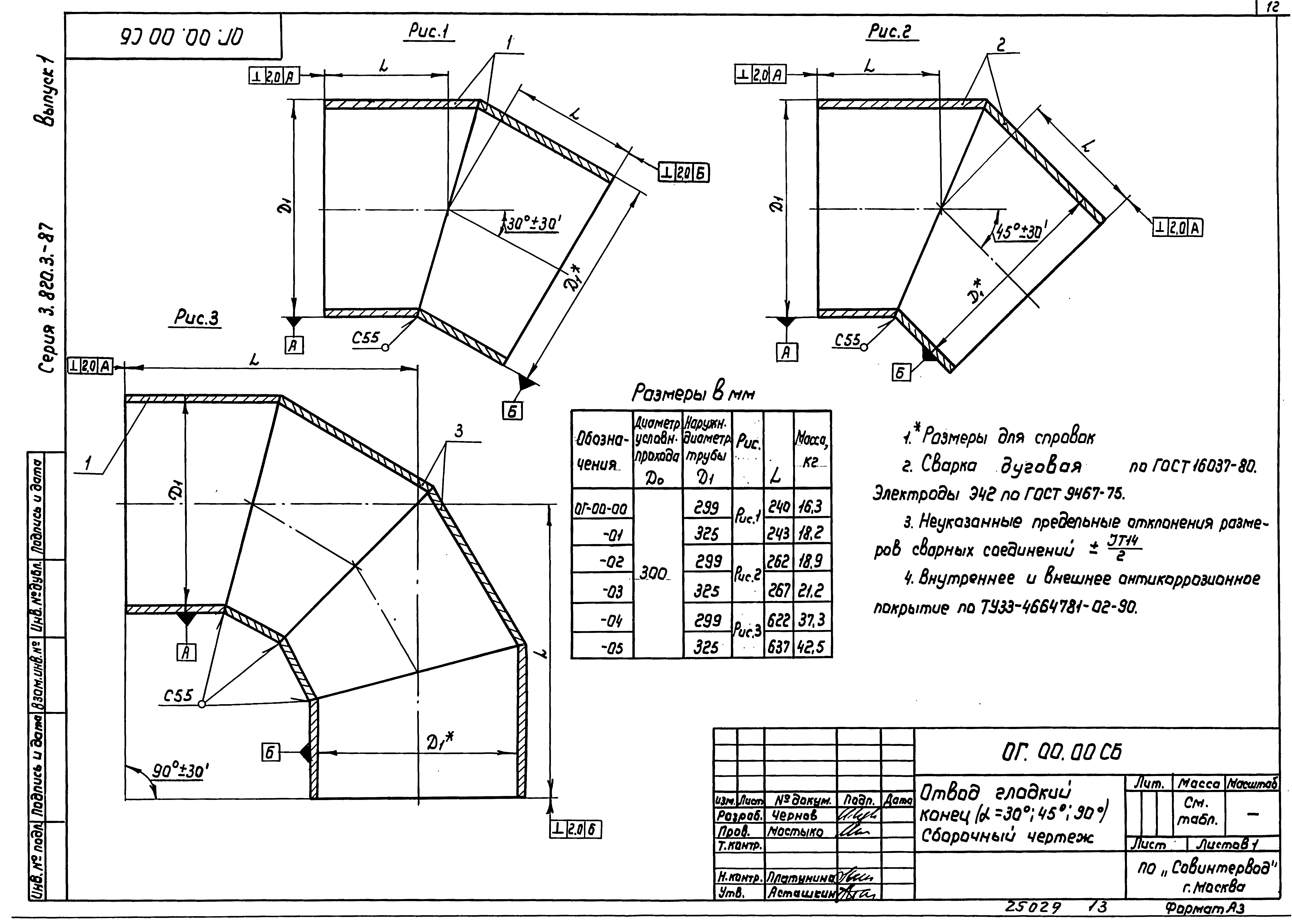 Серия 3.820.3-78