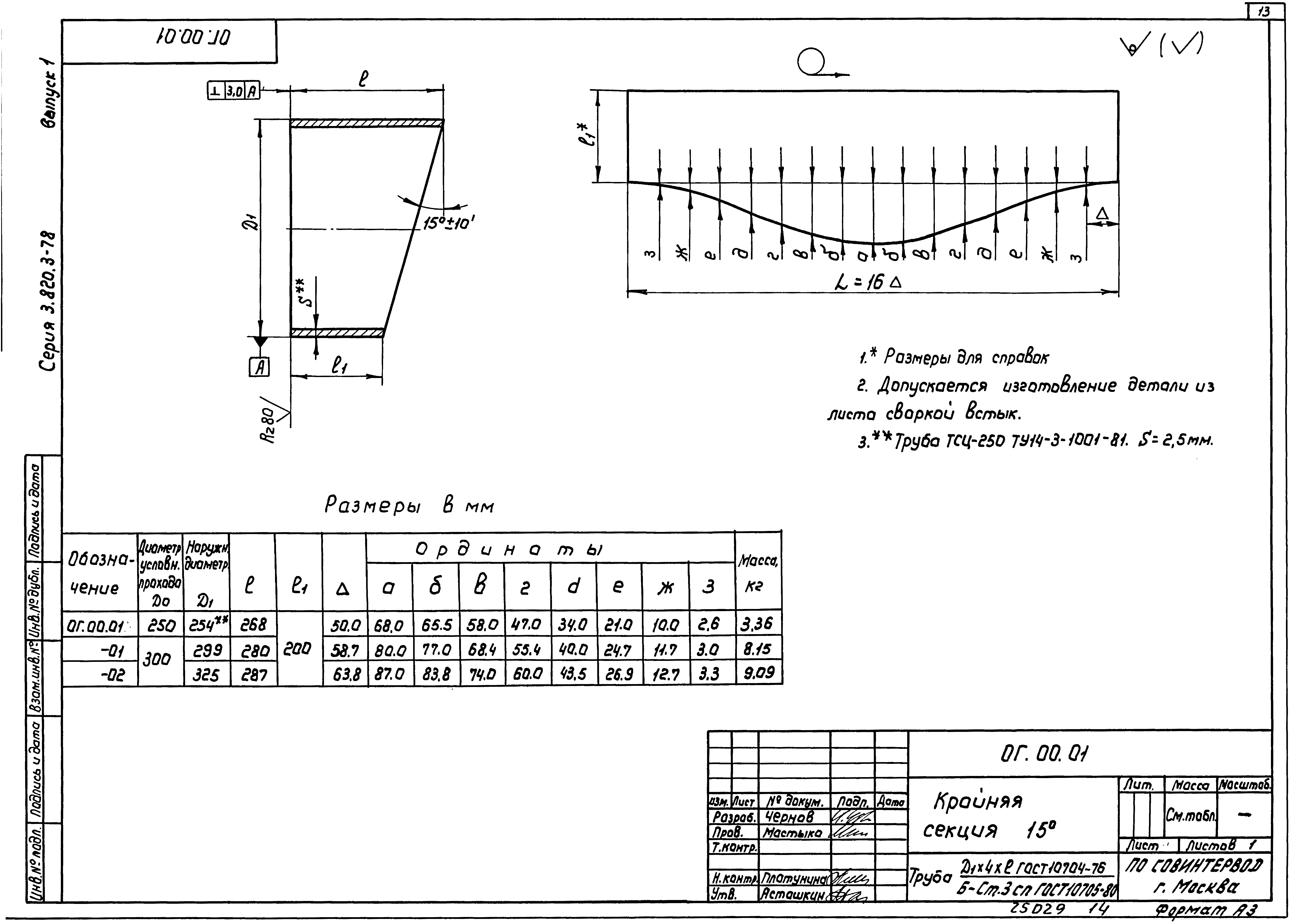 Серия 3.820.3-78