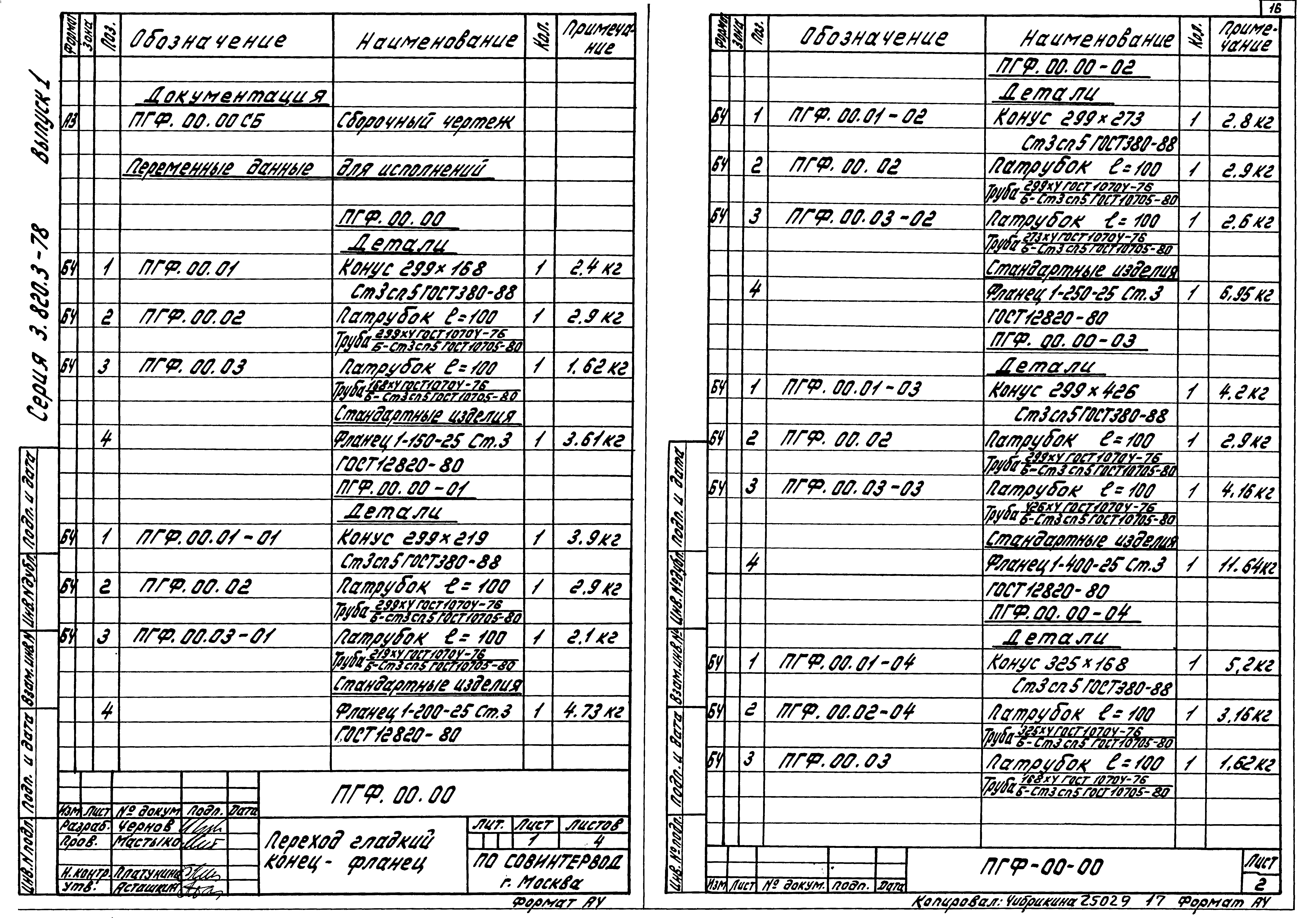 Серия 3.820.3-78