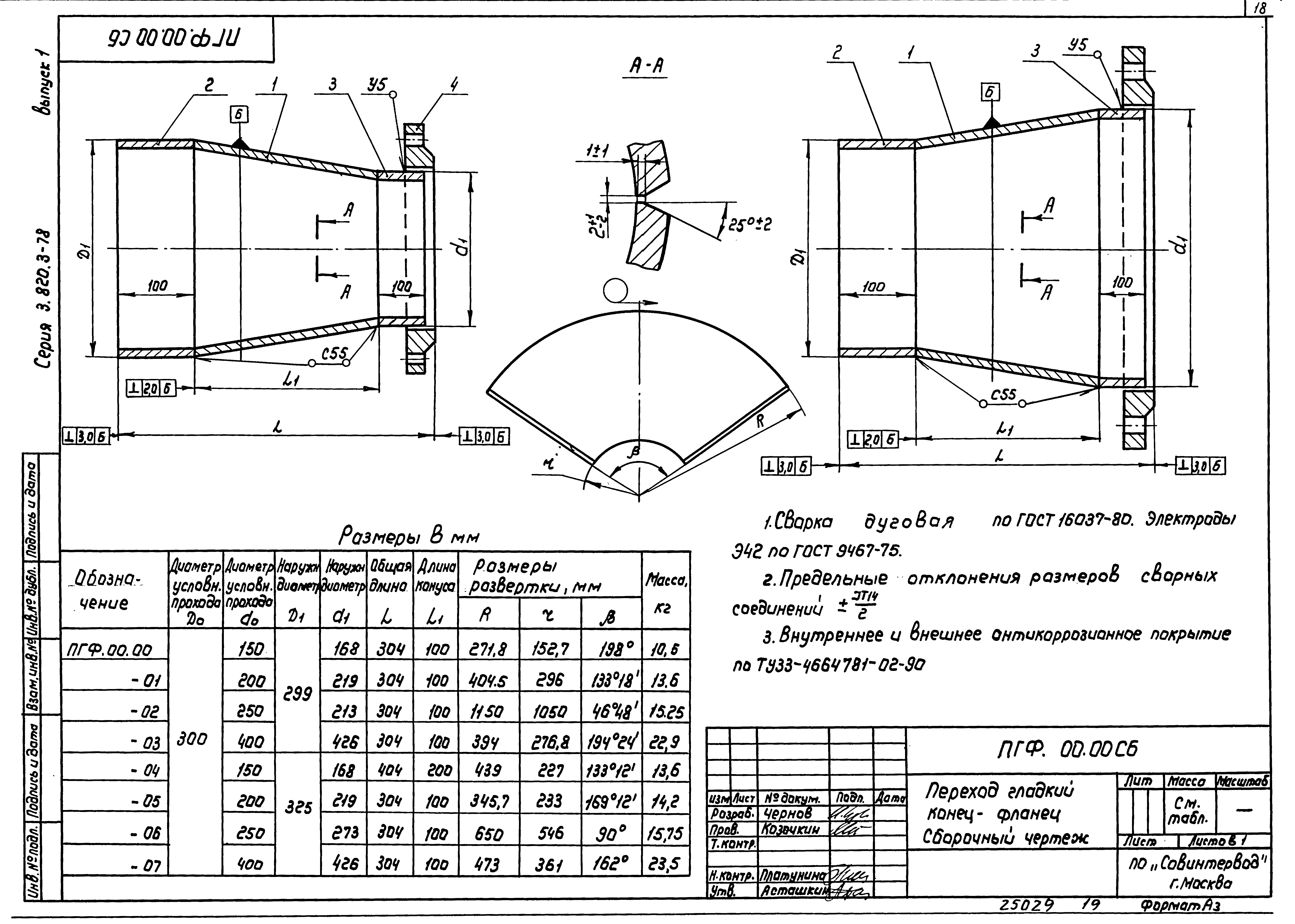 Серия 3.820.3-78