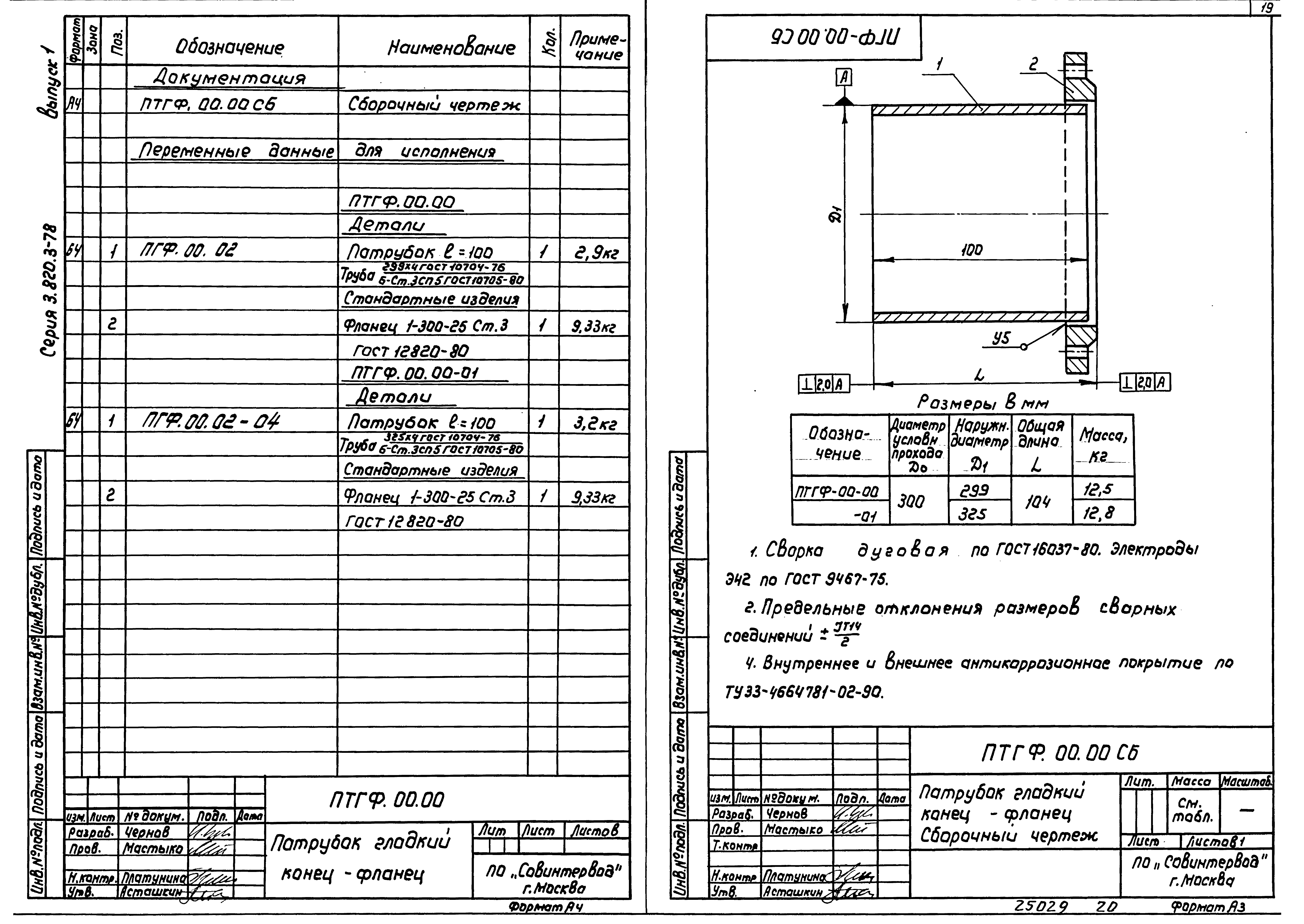 Серия 3.820.3-78